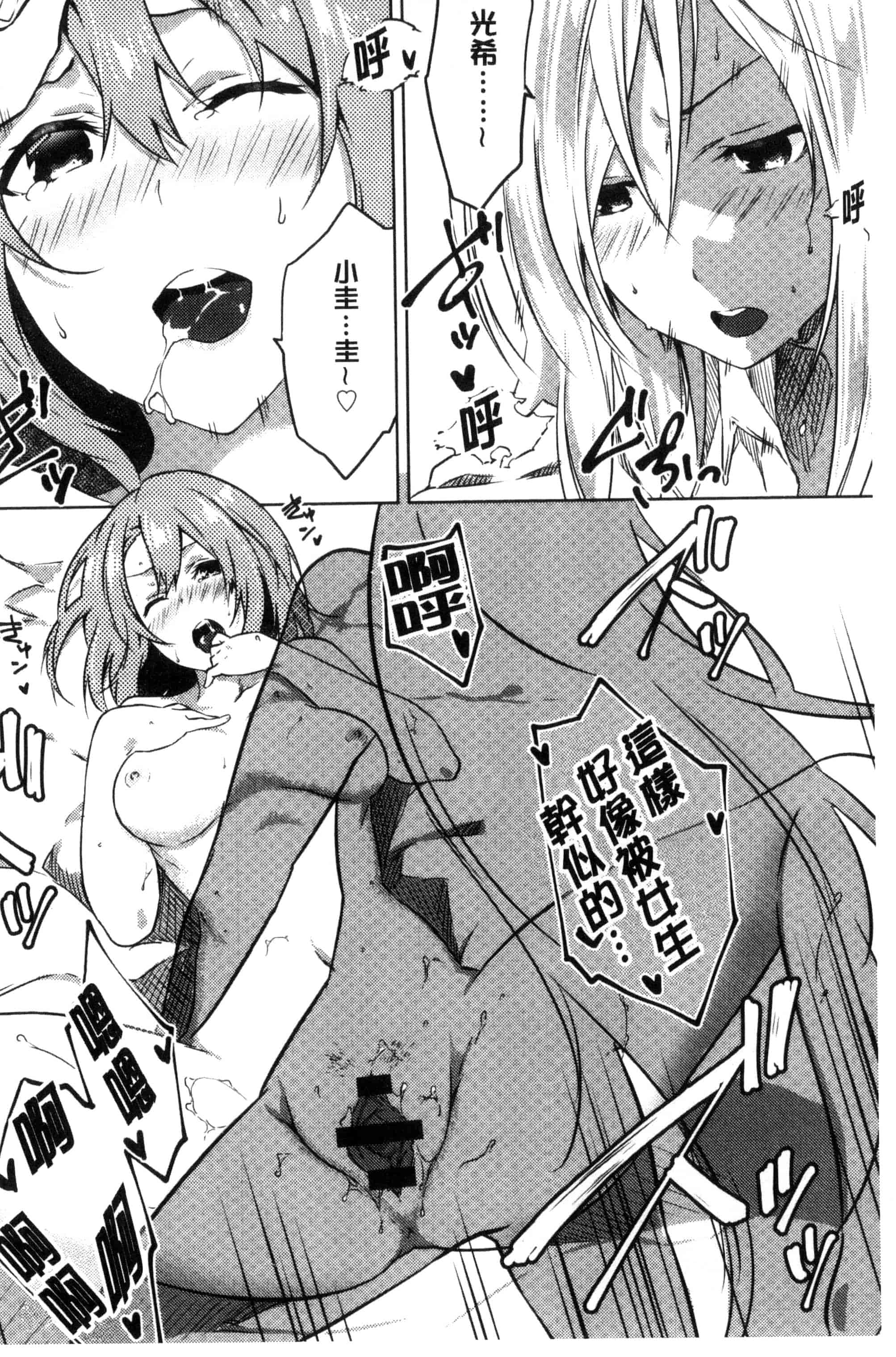 汉化版-(成年コミック) [四方塚ツカサ] 潤愛ぷらくてぃす 潤愛的反覆練習 [風的工房] C3361_第5集