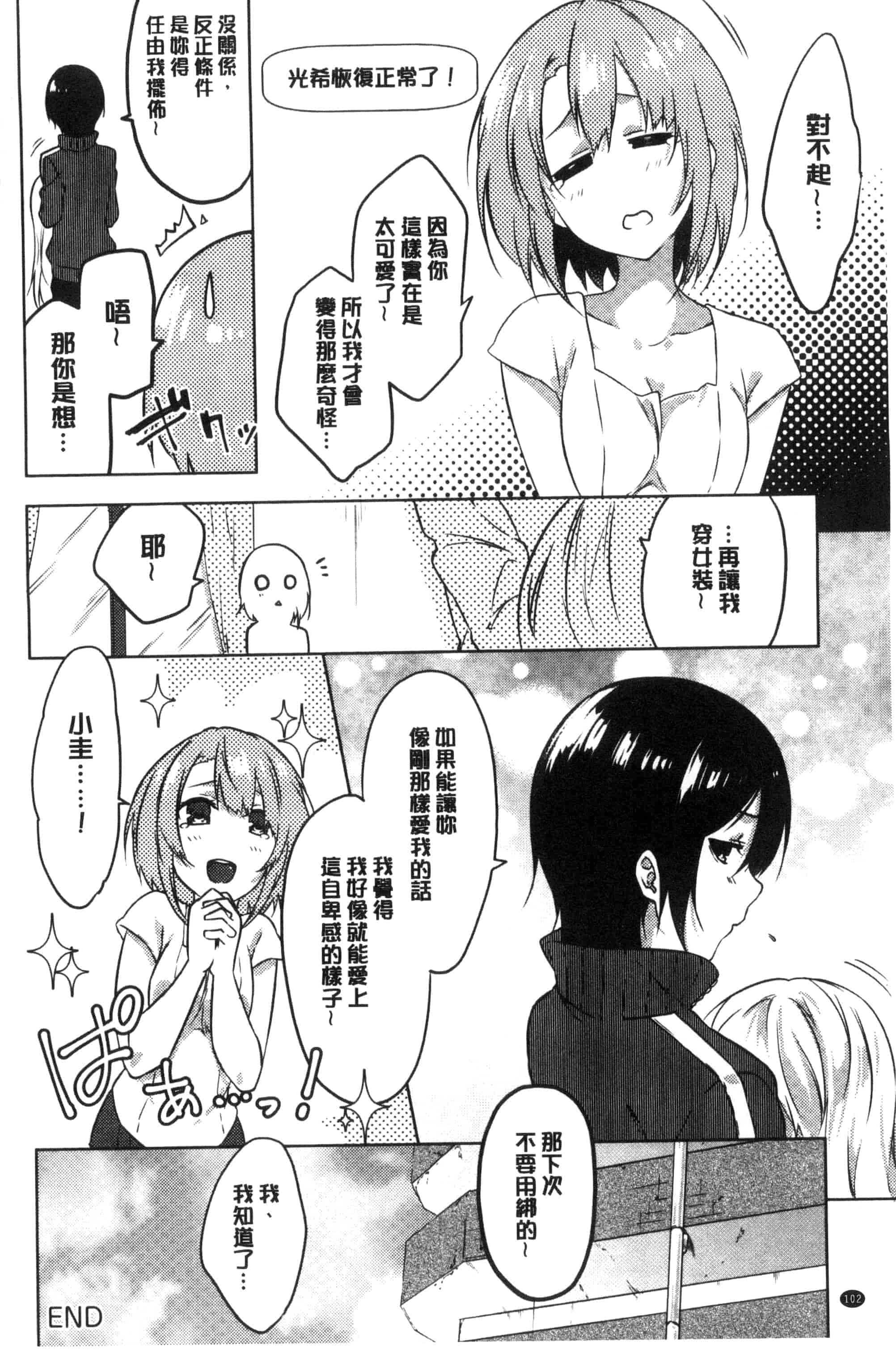 汉化版-(成年コミック) [四方塚ツカサ] 潤愛ぷらくてぃす 潤愛的反覆練習 [風的工房] C3361_第5集