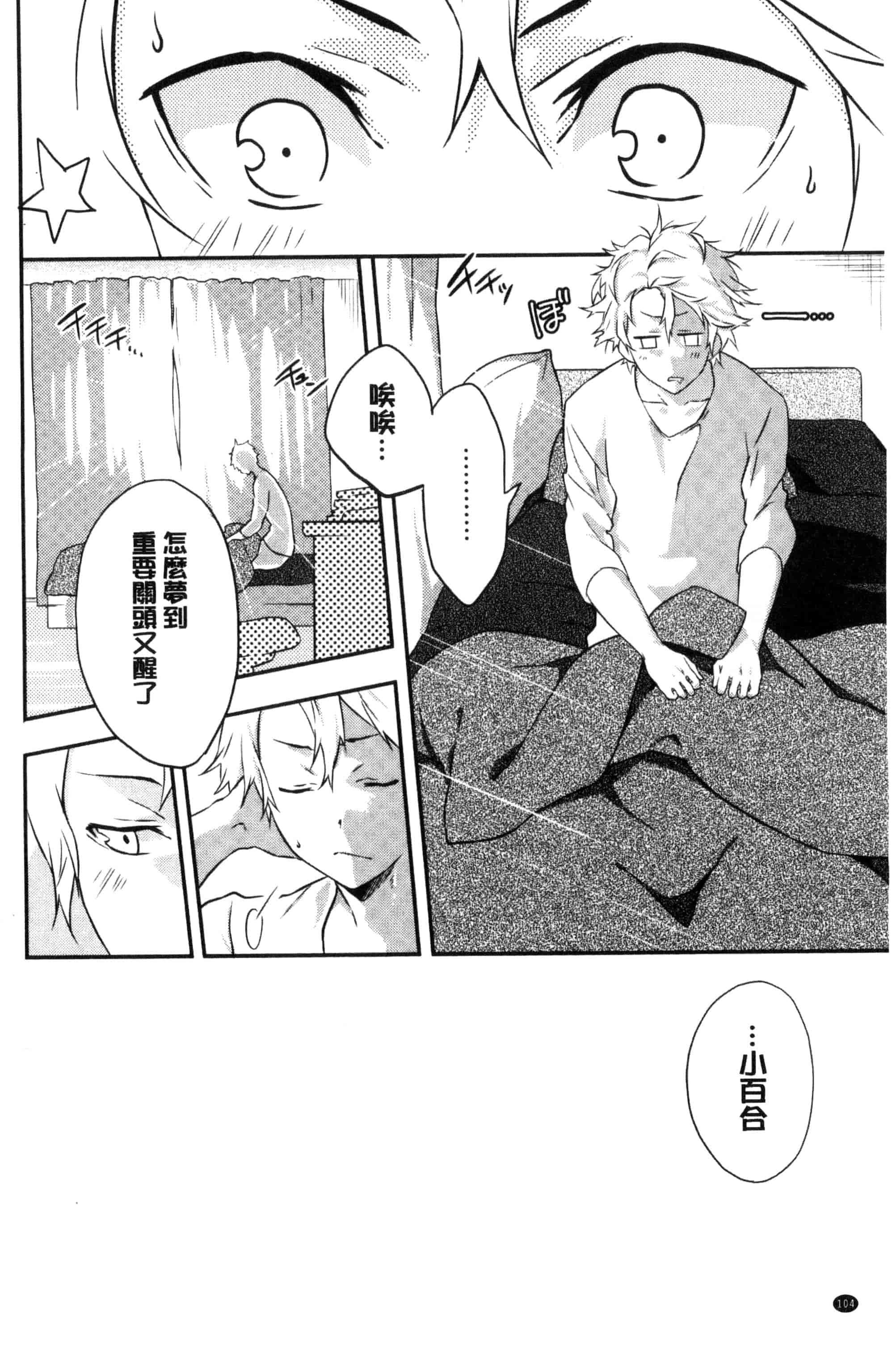 汉化版-(成年コミック) [四方塚ツカサ] 潤愛ぷらくてぃす 潤愛的反覆練習 [風的工房] C3361_第5集