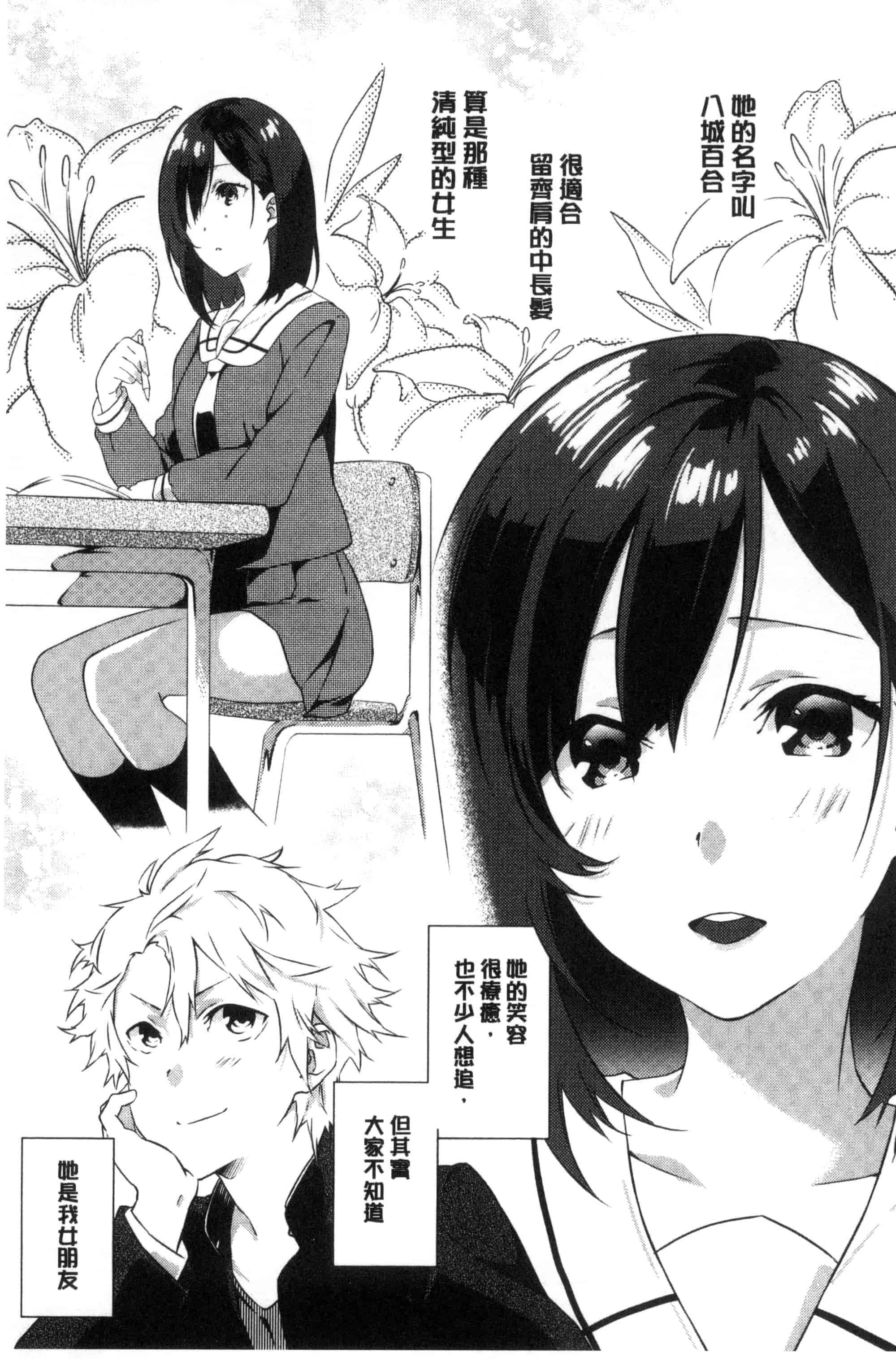 汉化版-(成年コミック) [四方塚ツカサ] 潤愛ぷらくてぃす 潤愛的反覆練習 [風的工房] C3361_第5集