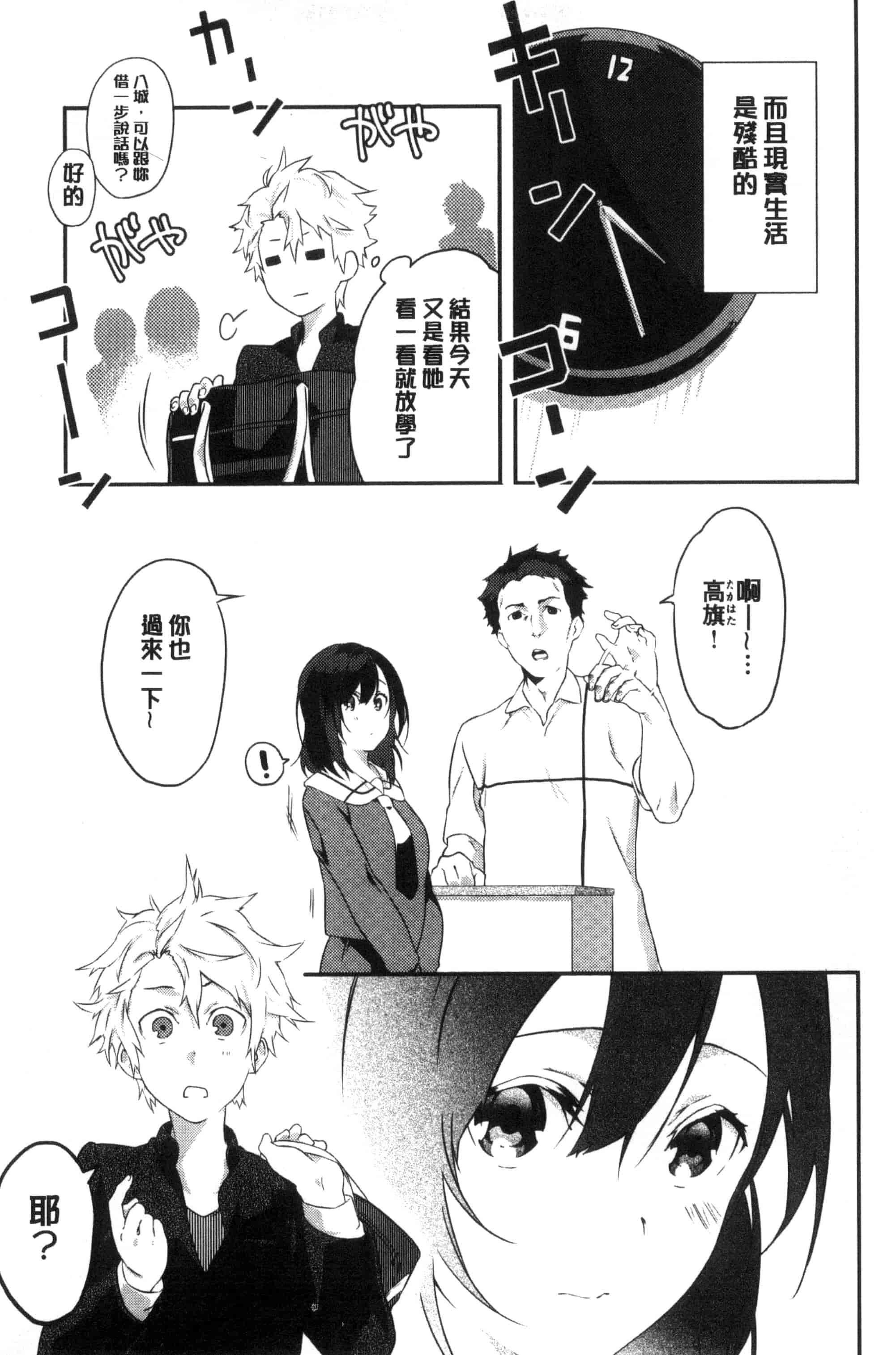 汉化版-(成年コミック) [四方塚ツカサ] 潤愛ぷらくてぃす 潤愛的反覆練習 [風的工房] C3361_第5集