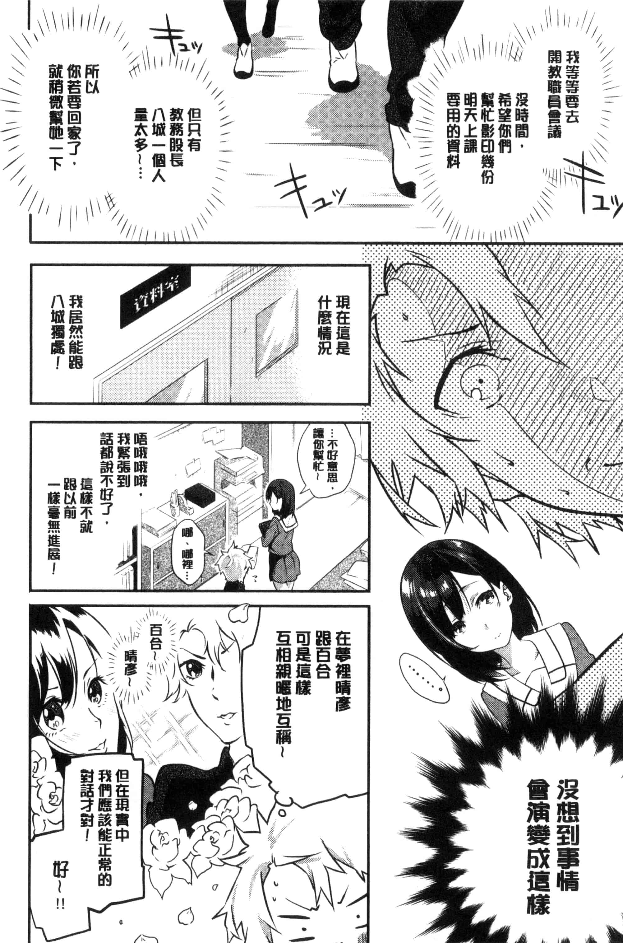 汉化版-(成年コミック) [四方塚ツカサ] 潤愛ぷらくてぃす 潤愛的反覆練習 [風的工房] C3361_第5集