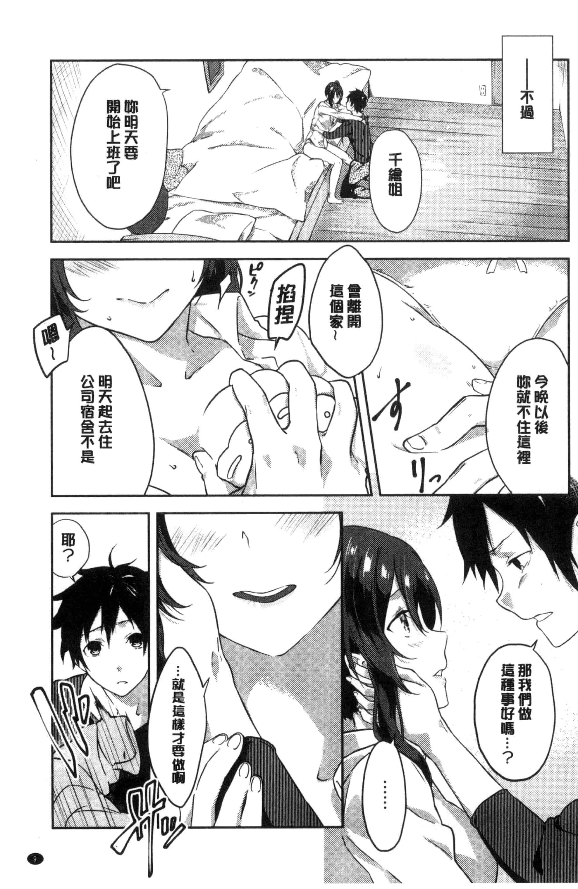 汉化版-(成年コミック) [四方塚ツカサ] 潤愛ぷらくてぃす 潤愛的反覆練習 [風的工房] C3361_第1集