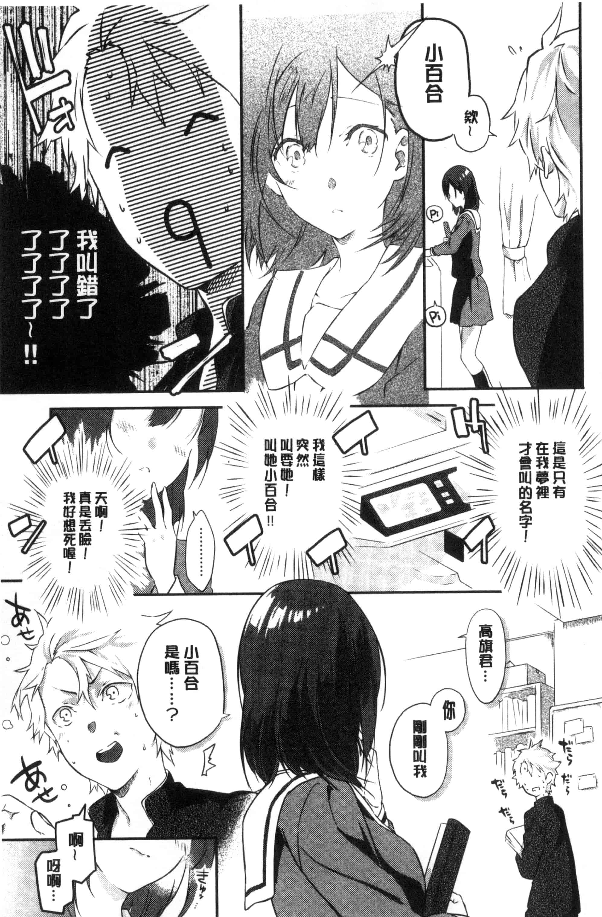 汉化版-(成年コミック) [四方塚ツカサ] 潤愛ぷらくてぃす 潤愛的反覆練習 [風的工房] C3361_第5集