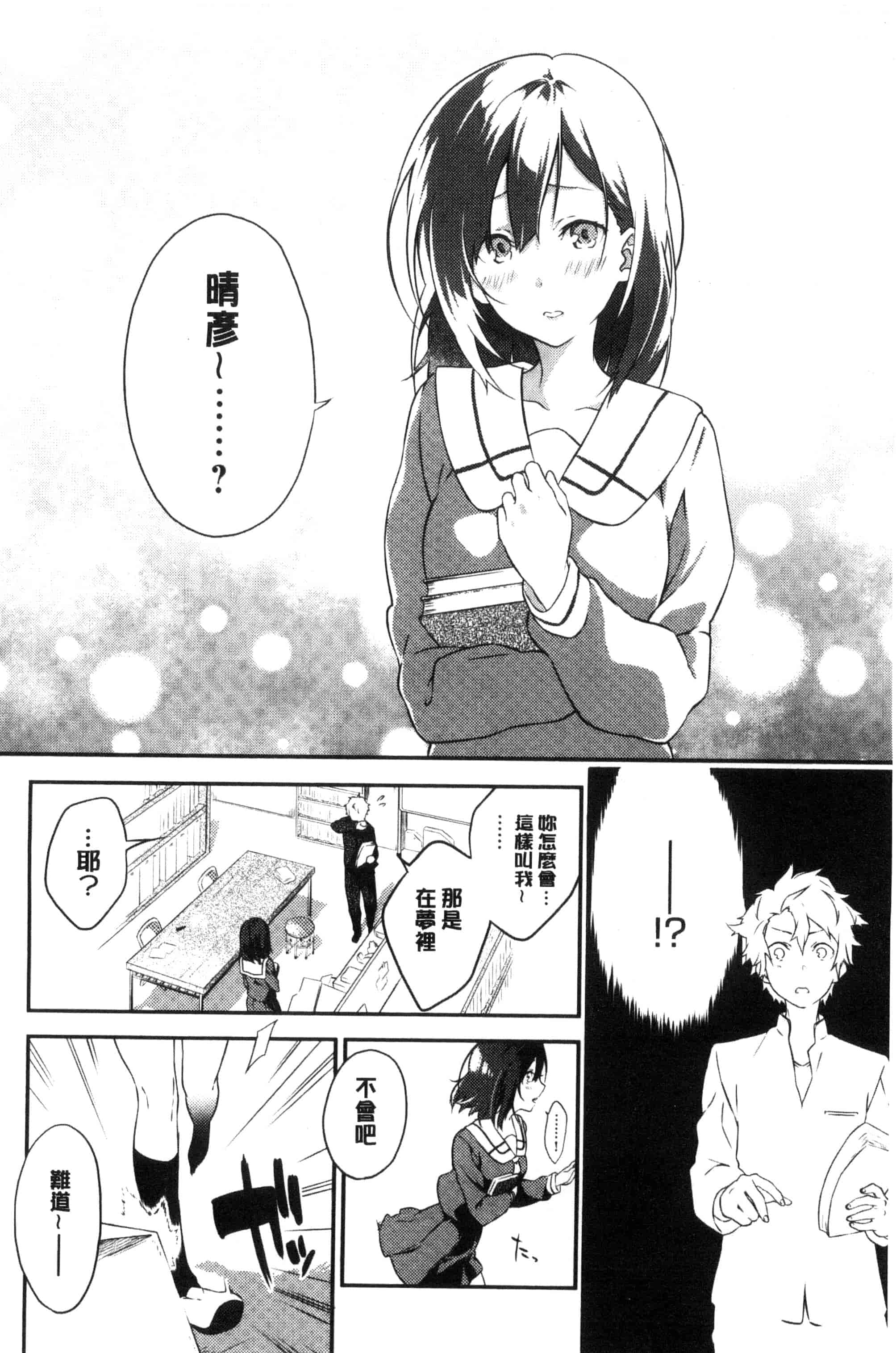 汉化版-(成年コミック) [四方塚ツカサ] 潤愛ぷらくてぃす 潤愛的反覆練習 [風的工房] C3361_第5集