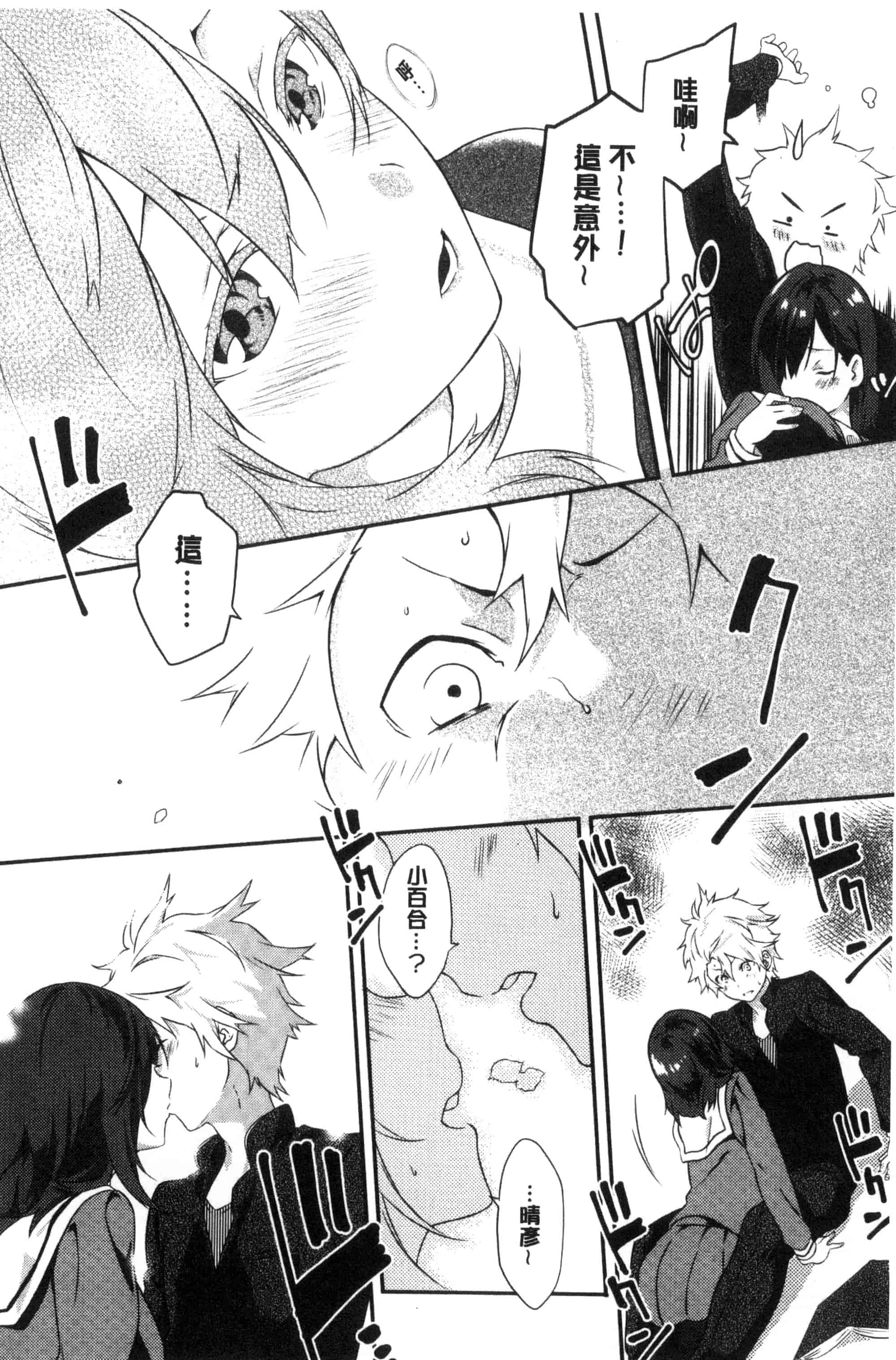 汉化版-(成年コミック) [四方塚ツカサ] 潤愛ぷらくてぃす 潤愛的反覆練習 [風的工房] C3361_第5集