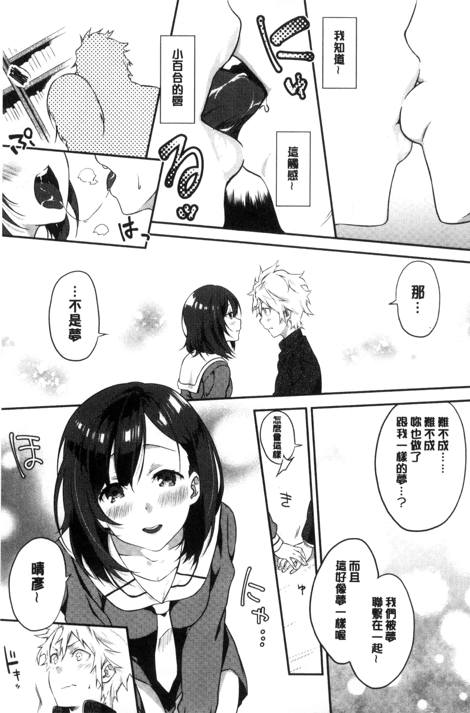 汉化版-(成年コミック) [四方塚ツカサ] 潤愛ぷらくてぃす 潤愛的反覆練習 [風的工房] C3361_第5集