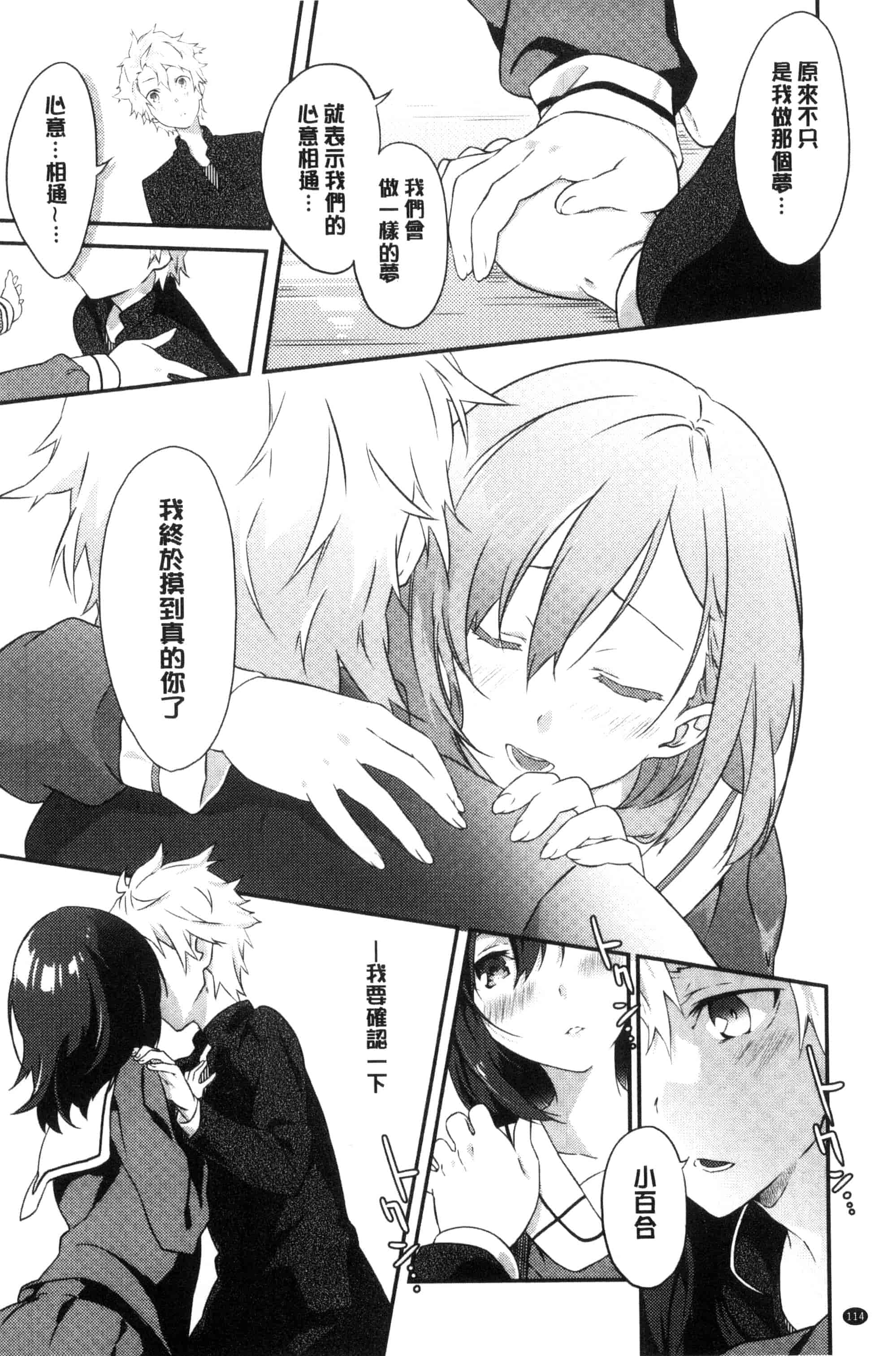 汉化版-(成年コミック) [四方塚ツカサ] 潤愛ぷらくてぃす 潤愛的反覆練習 [風的工房] C3361_第5集