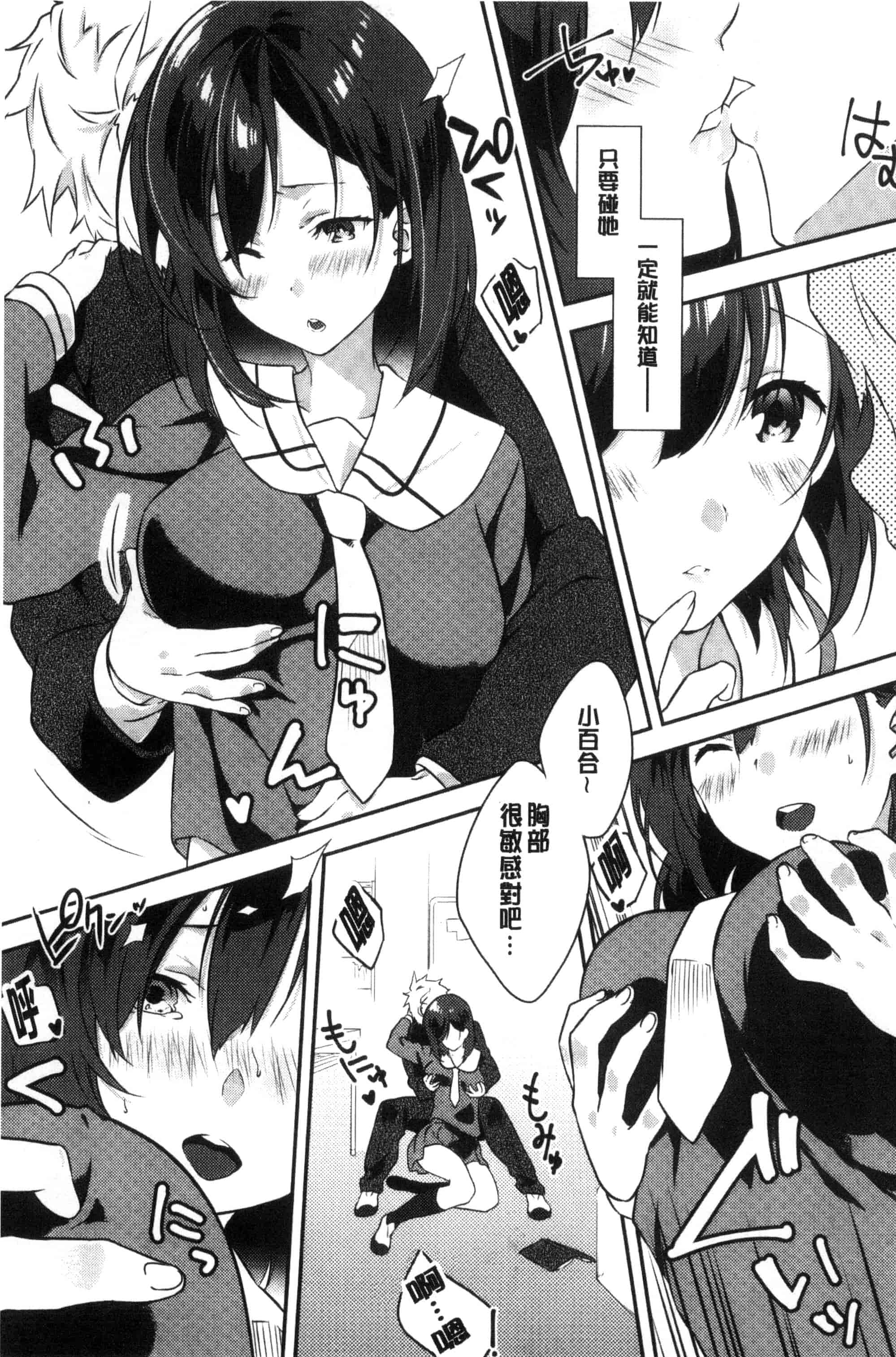 汉化版-(成年コミック) [四方塚ツカサ] 潤愛ぷらくてぃす 潤愛的反覆練習 [風的工房] C3361_第5集