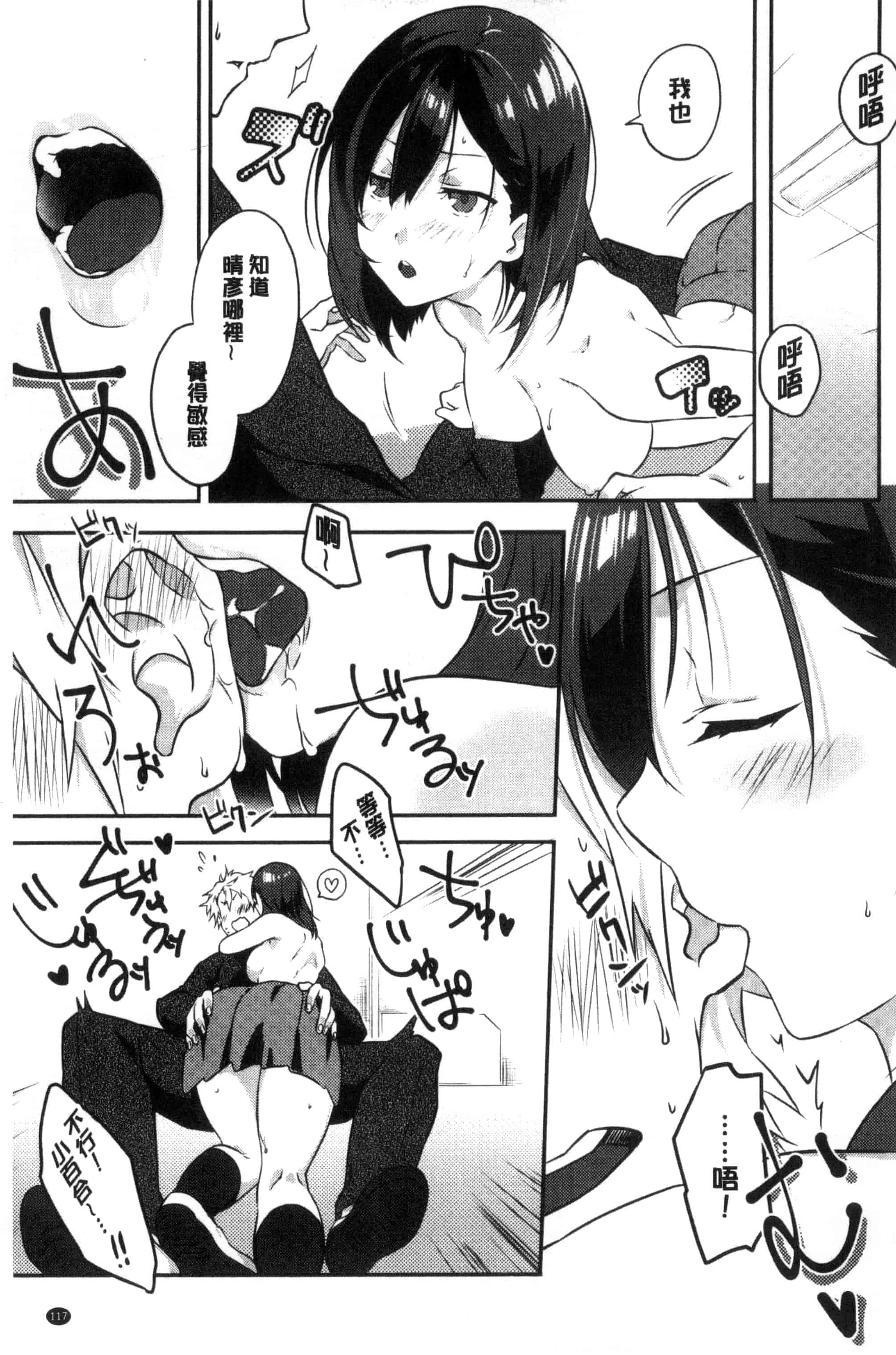 汉化版-(成年コミック) [四方塚ツカサ] 潤愛ぷらくてぃす 潤愛的反覆練習 [風的工房] C3361_第5集