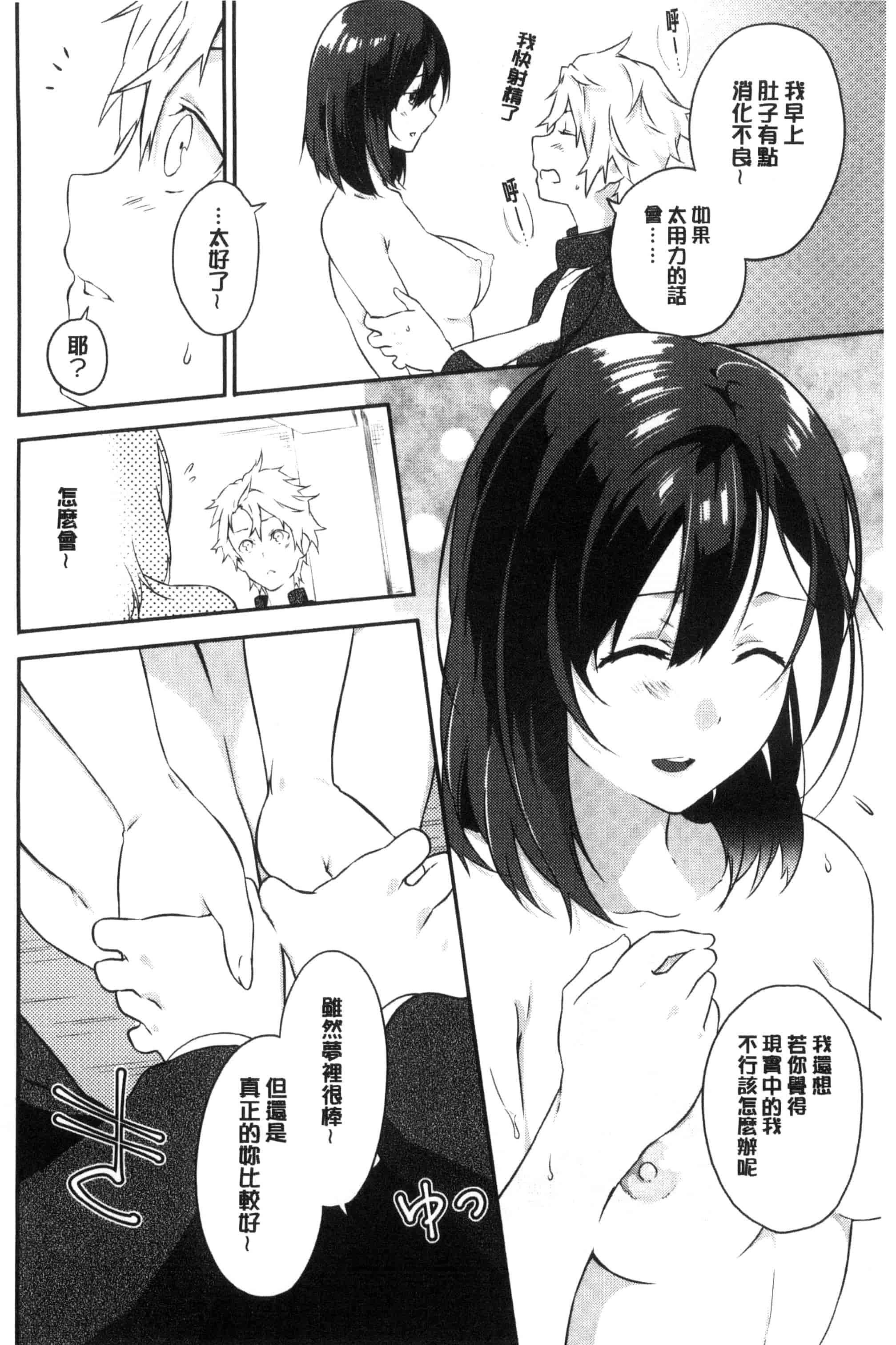 汉化版-(成年コミック) [四方塚ツカサ] 潤愛ぷらくてぃす 潤愛的反覆練習 [風的工房] C3361_第5集