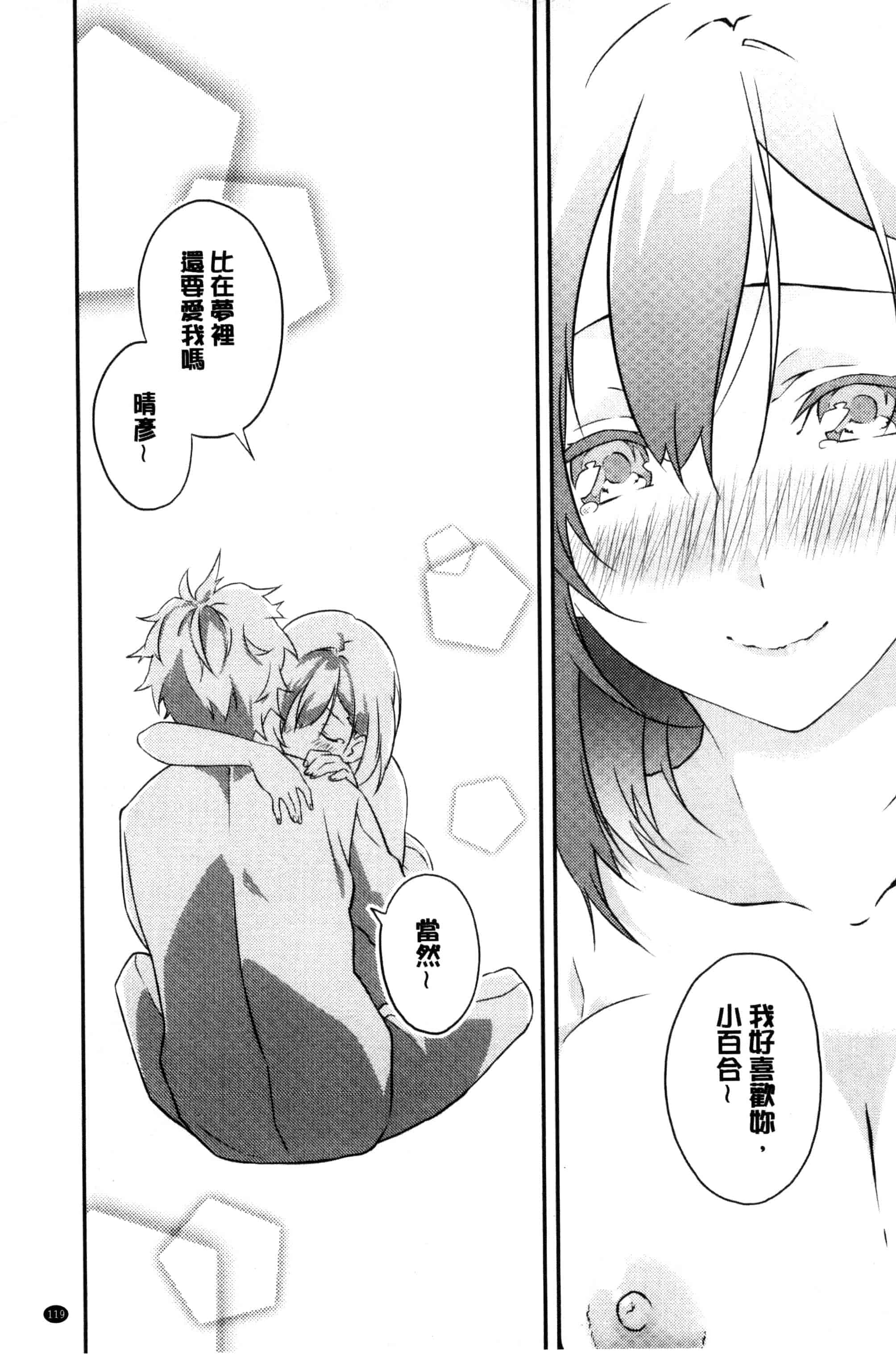 汉化版-(成年コミック) [四方塚ツカサ] 潤愛ぷらくてぃす 潤愛的反覆練習 [風的工房] C3361_第5集