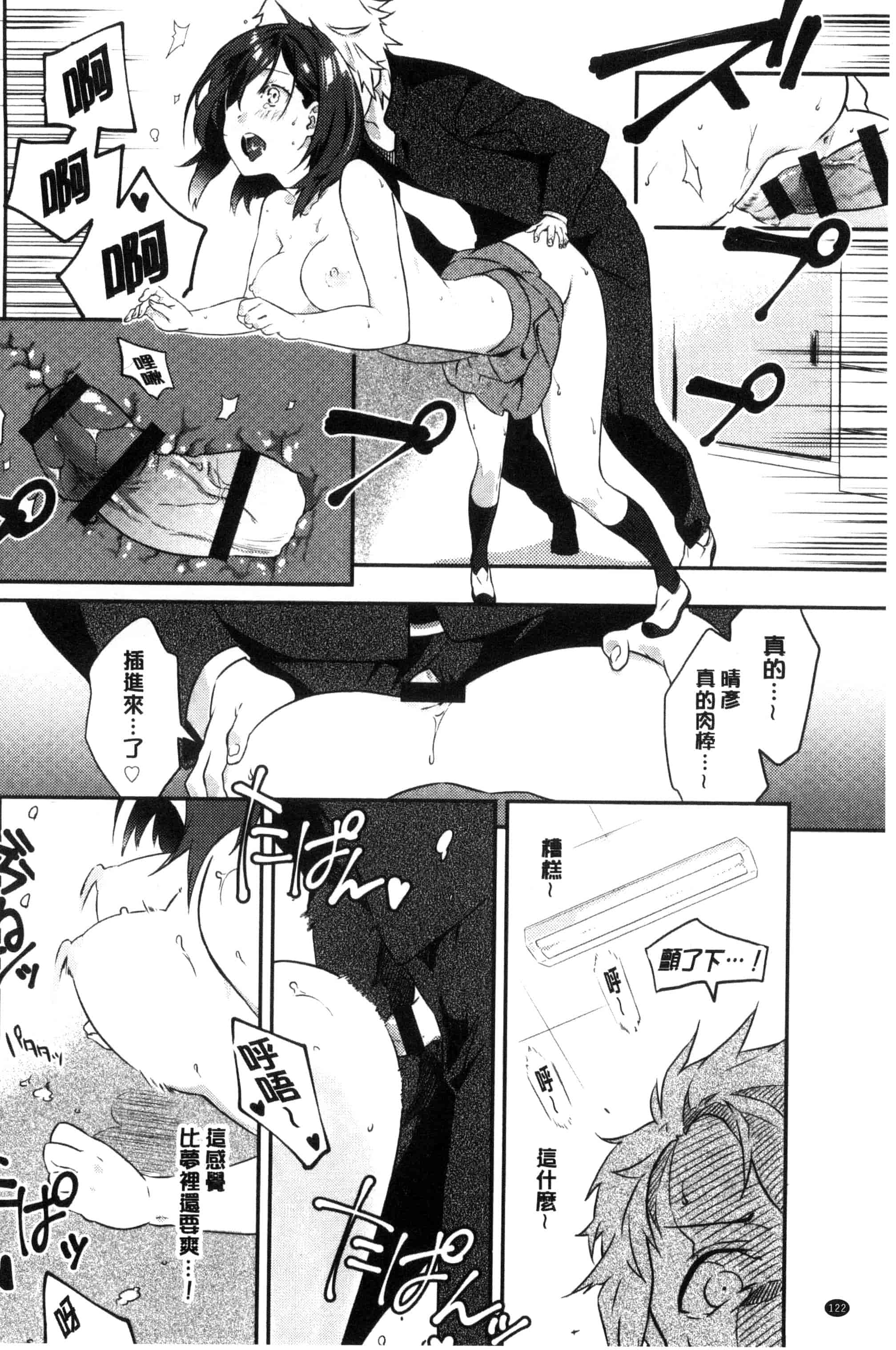 汉化版-(成年コミック) [四方塚ツカサ] 潤愛ぷらくてぃす 潤愛的反覆練習 [風的工房] C3361_第5集