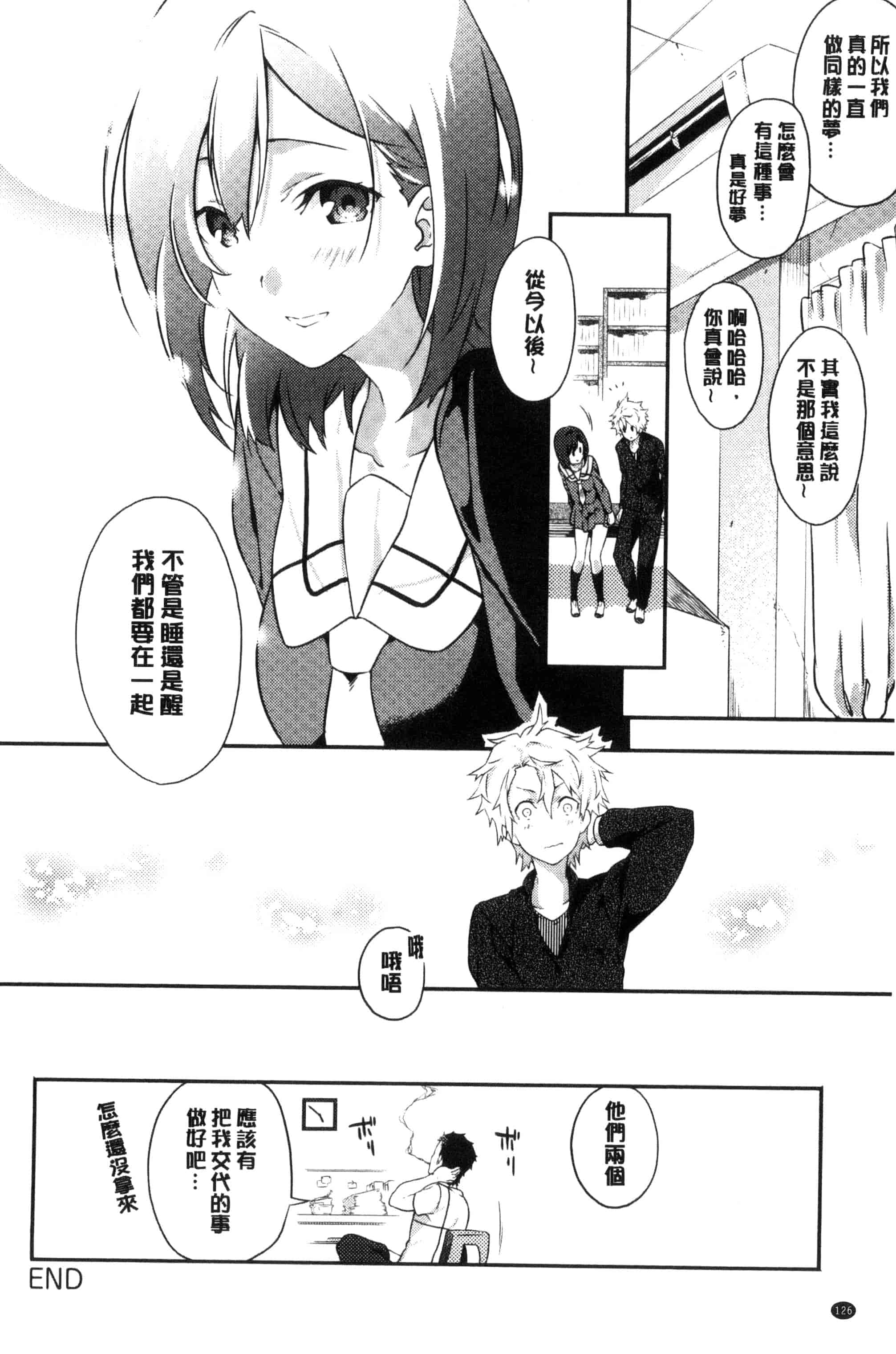 汉化版-(成年コミック) [四方塚ツカサ] 潤愛ぷらくてぃす 潤愛的反覆練習 [風的工房] C3361_第6集