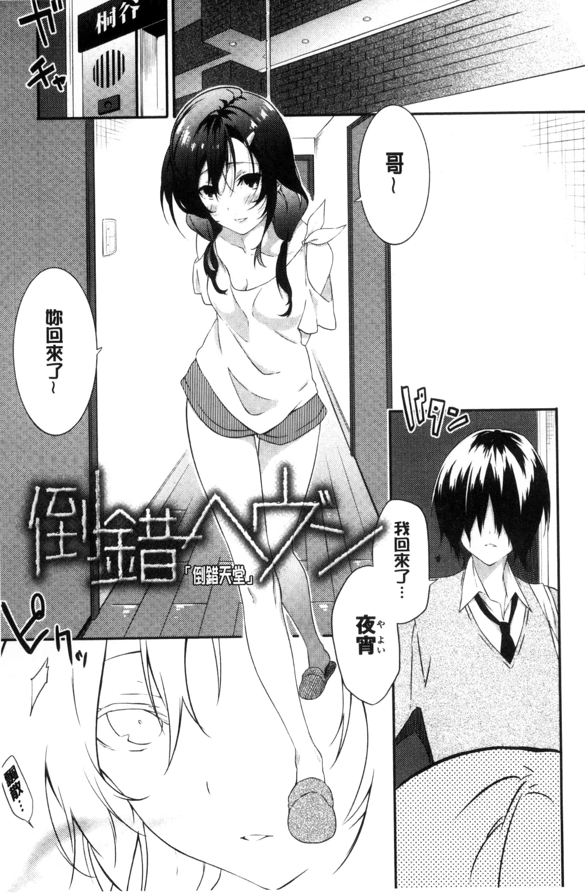 汉化版-(成年コミック) [四方塚ツカサ] 潤愛ぷらくてぃす 潤愛的反覆練習 [風的工房] C3361_第6集