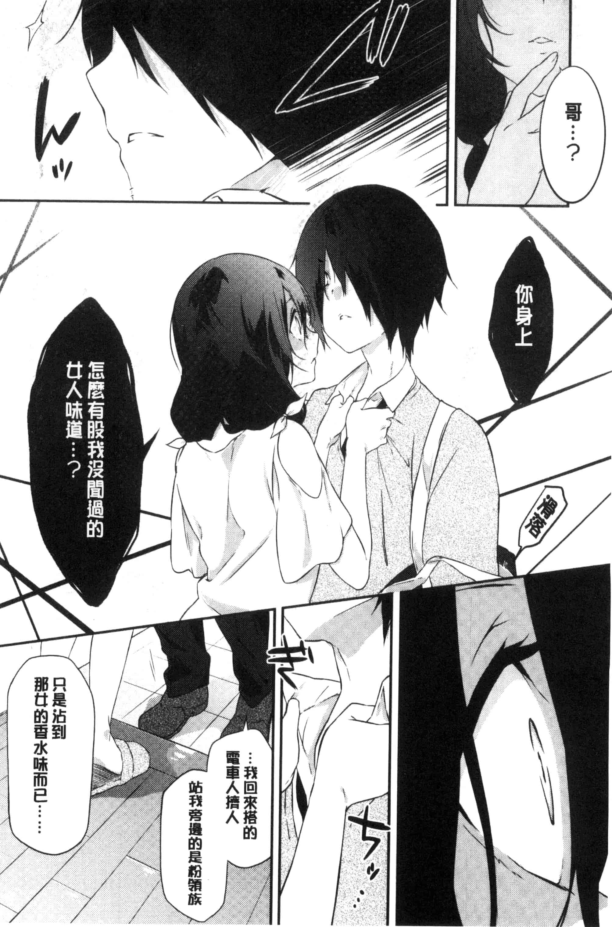 汉化版-(成年コミック) [四方塚ツカサ] 潤愛ぷらくてぃす 潤愛的反覆練習 [風的工房] C3361_第6集
