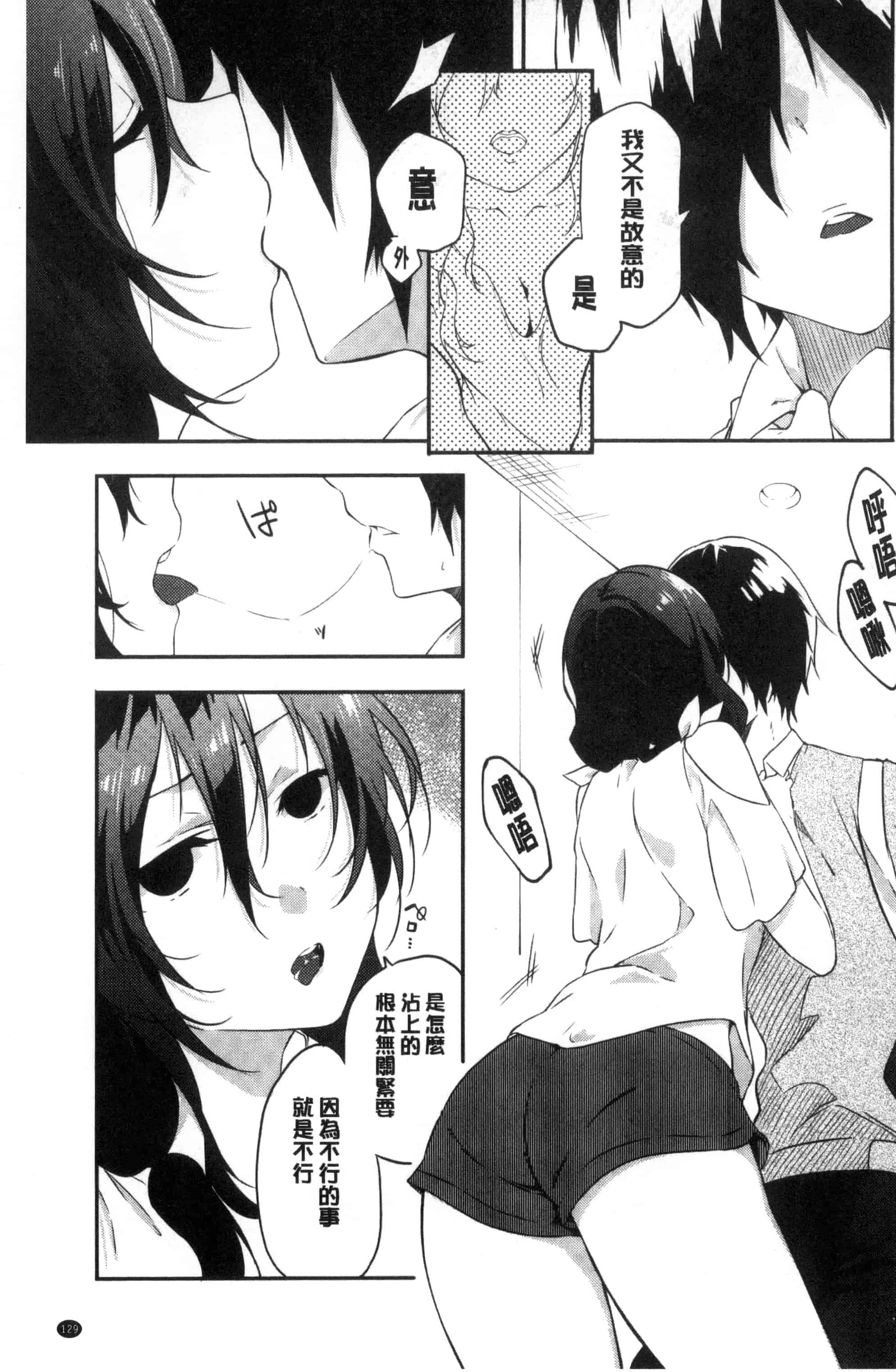 汉化版-(成年コミック) [四方塚ツカサ] 潤愛ぷらくてぃす 潤愛的反覆練習 [風的工房] C3361_第6集