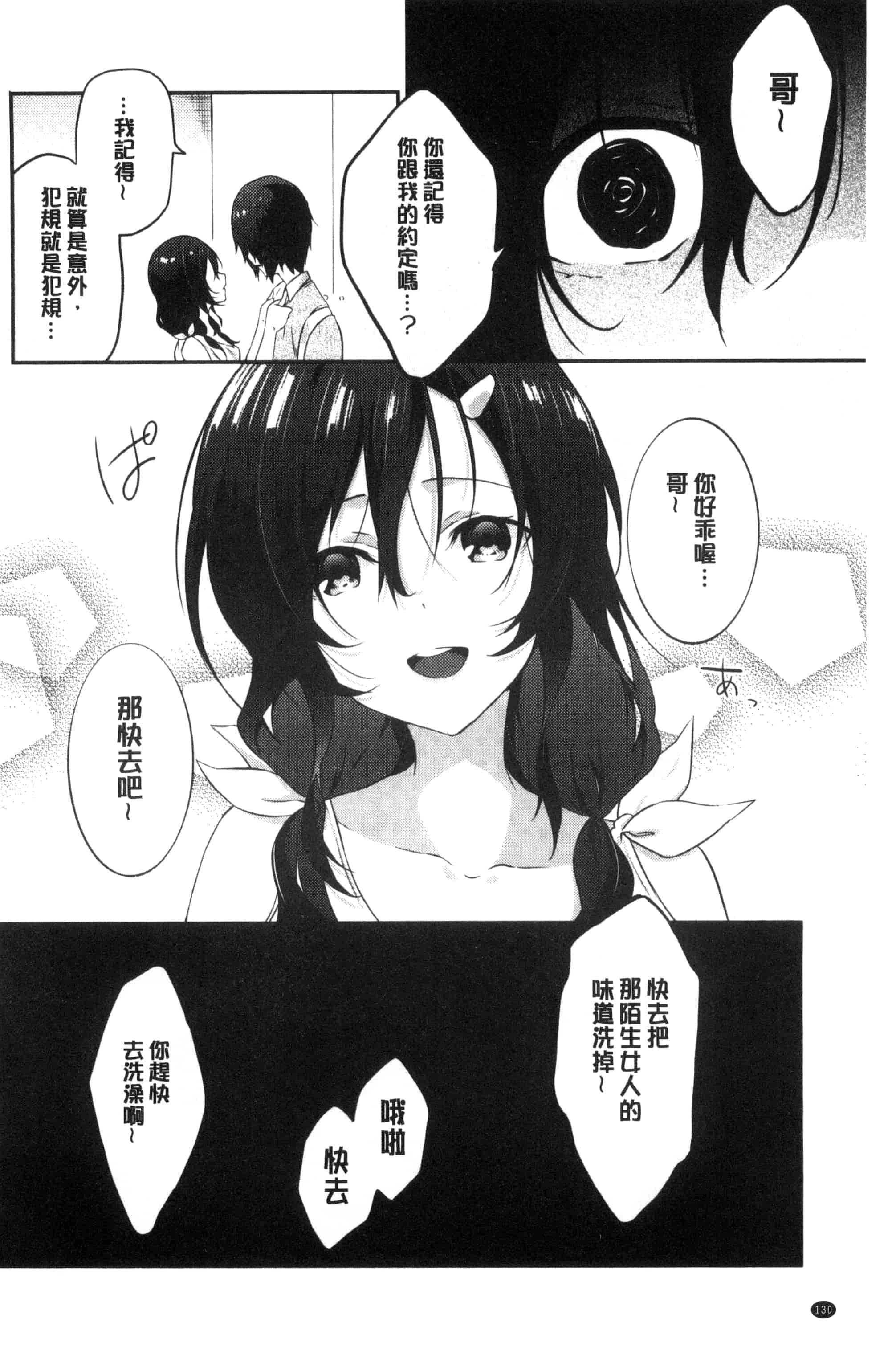 汉化版-(成年コミック) [四方塚ツカサ] 潤愛ぷらくてぃす 潤愛的反覆練習 [風的工房] C3361_第6集