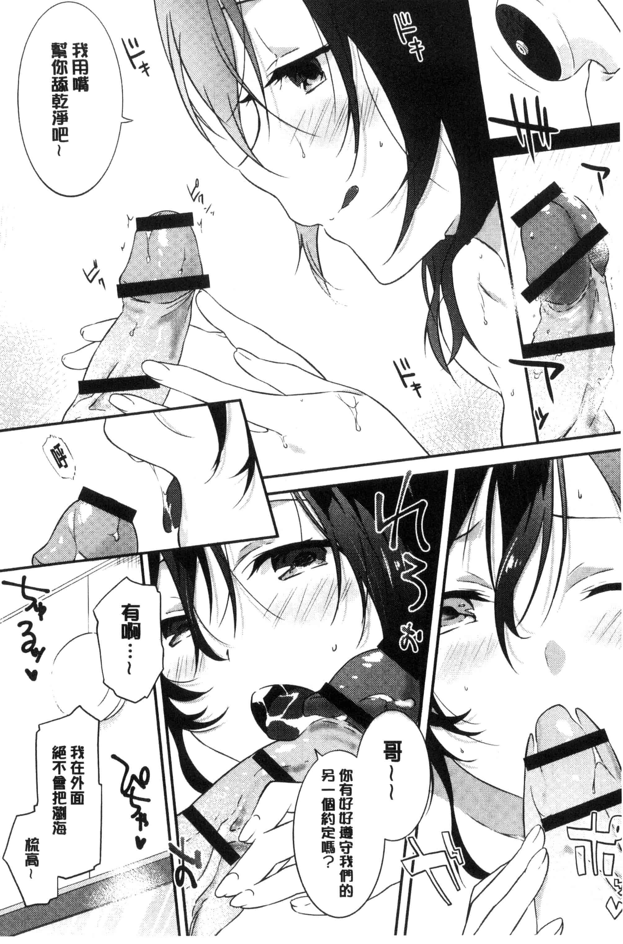 汉化版-(成年コミック) [四方塚ツカサ] 潤愛ぷらくてぃす 潤愛的反覆練習 [風的工房] C3361_第6集