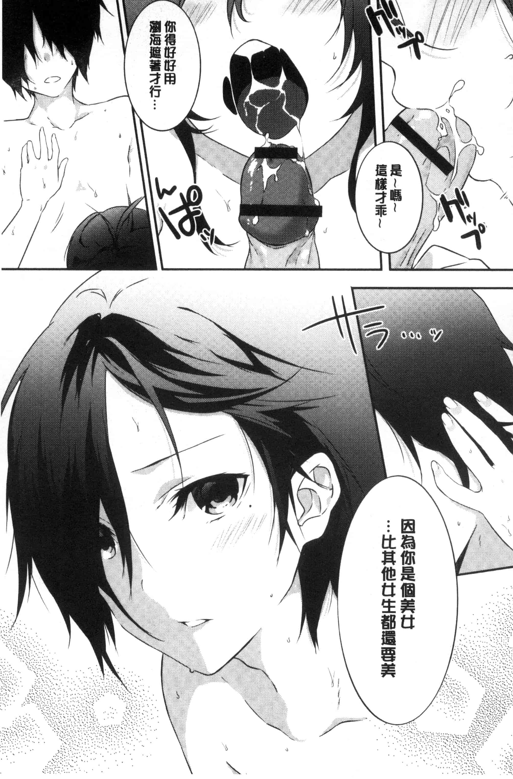 汉化版-(成年コミック) [四方塚ツカサ] 潤愛ぷらくてぃす 潤愛的反覆練習 [風的工房] C3361_第6集
