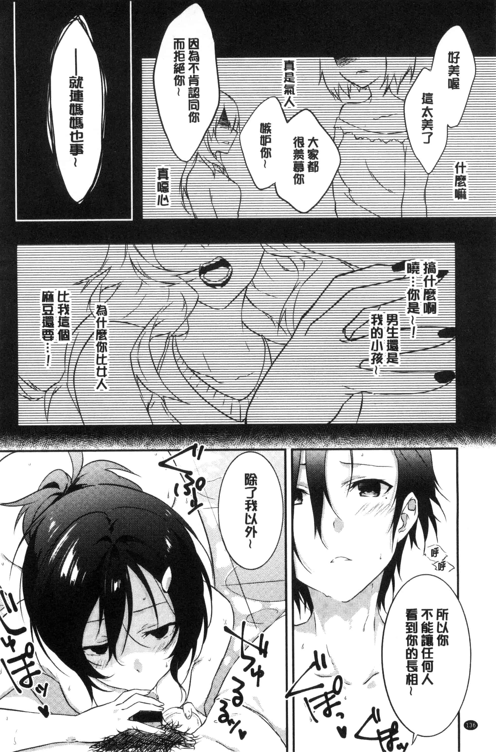 汉化版-(成年コミック) [四方塚ツカサ] 潤愛ぷらくてぃす 潤愛的反覆練習 [風的工房] C3361_第6集