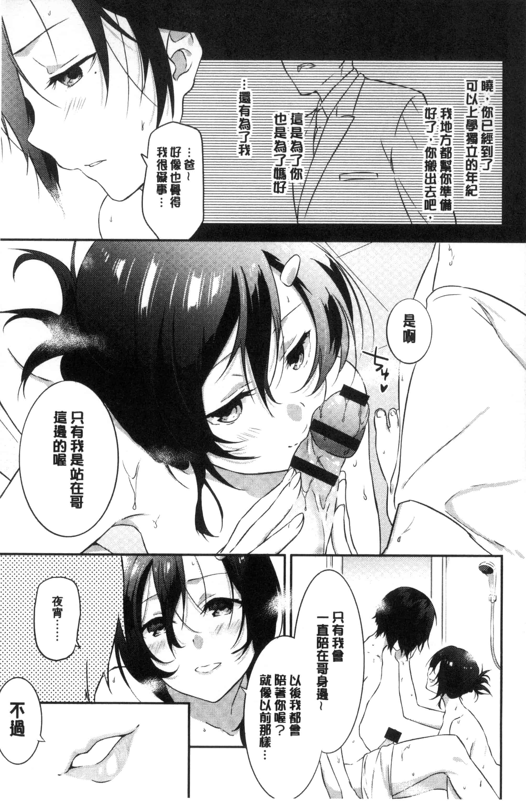 汉化版-(成年コミック) [四方塚ツカサ] 潤愛ぷらくてぃす 潤愛的反覆練習 [風的工房] C3361_第6集
