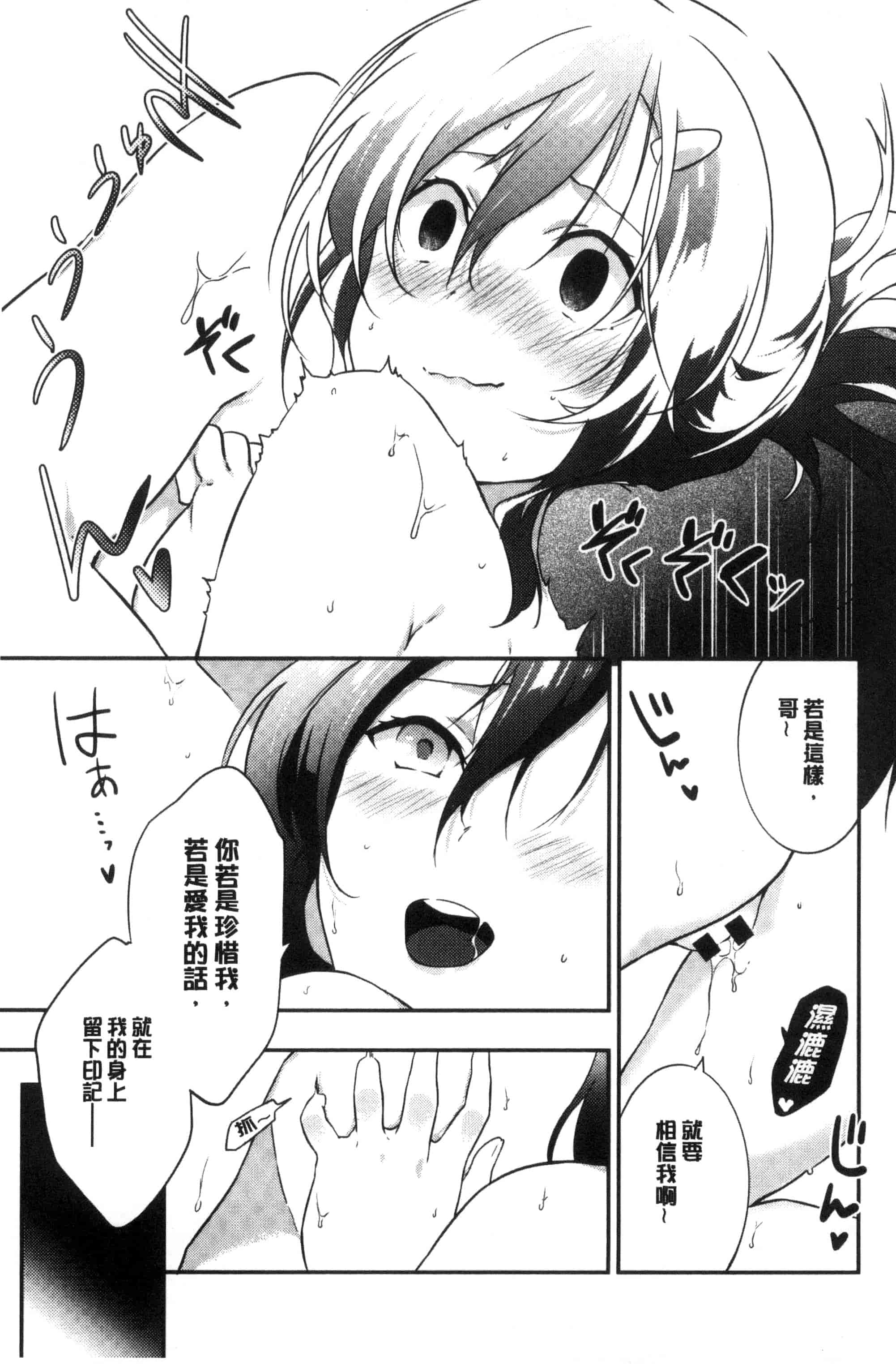 汉化版-(成年コミック) [四方塚ツカサ] 潤愛ぷらくてぃす 潤愛的反覆練習 [風的工房] C3361_第6集