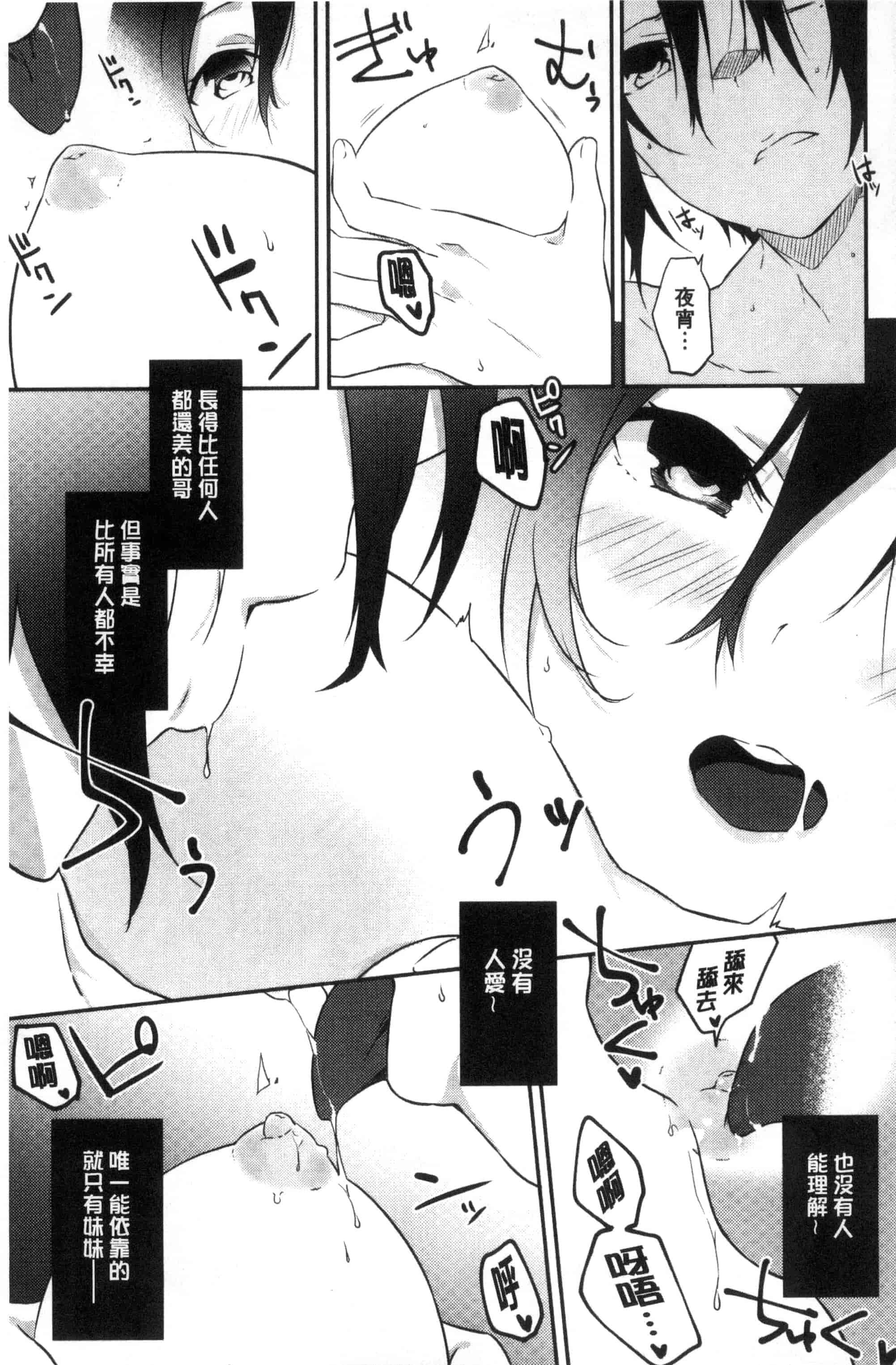 汉化版-(成年コミック) [四方塚ツカサ] 潤愛ぷらくてぃす 潤愛的反覆練習 [風的工房] C3361_第6集
