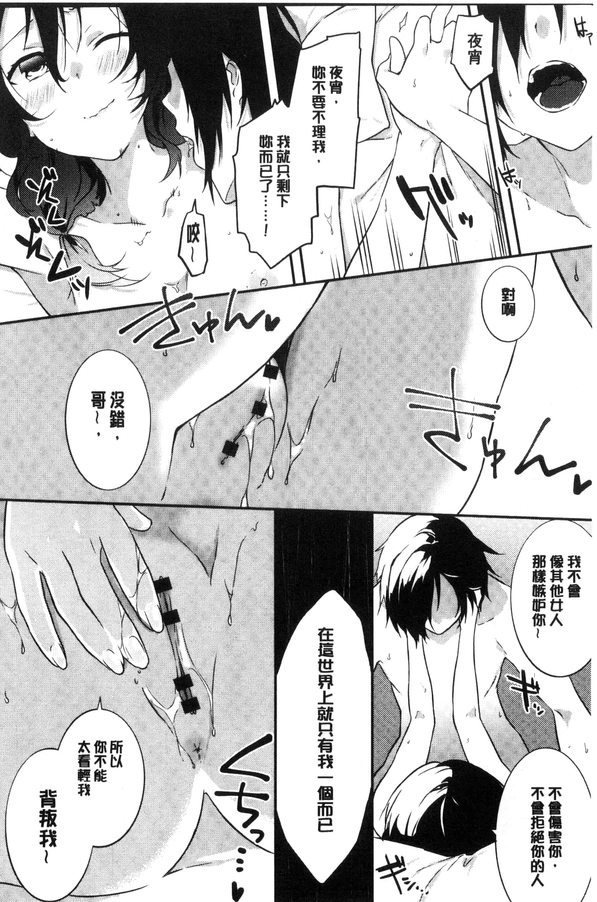 汉化版-(成年コミック) [四方塚ツカサ] 潤愛ぷらくてぃす 潤愛的反覆練習 [風的工房] C3361_第6集