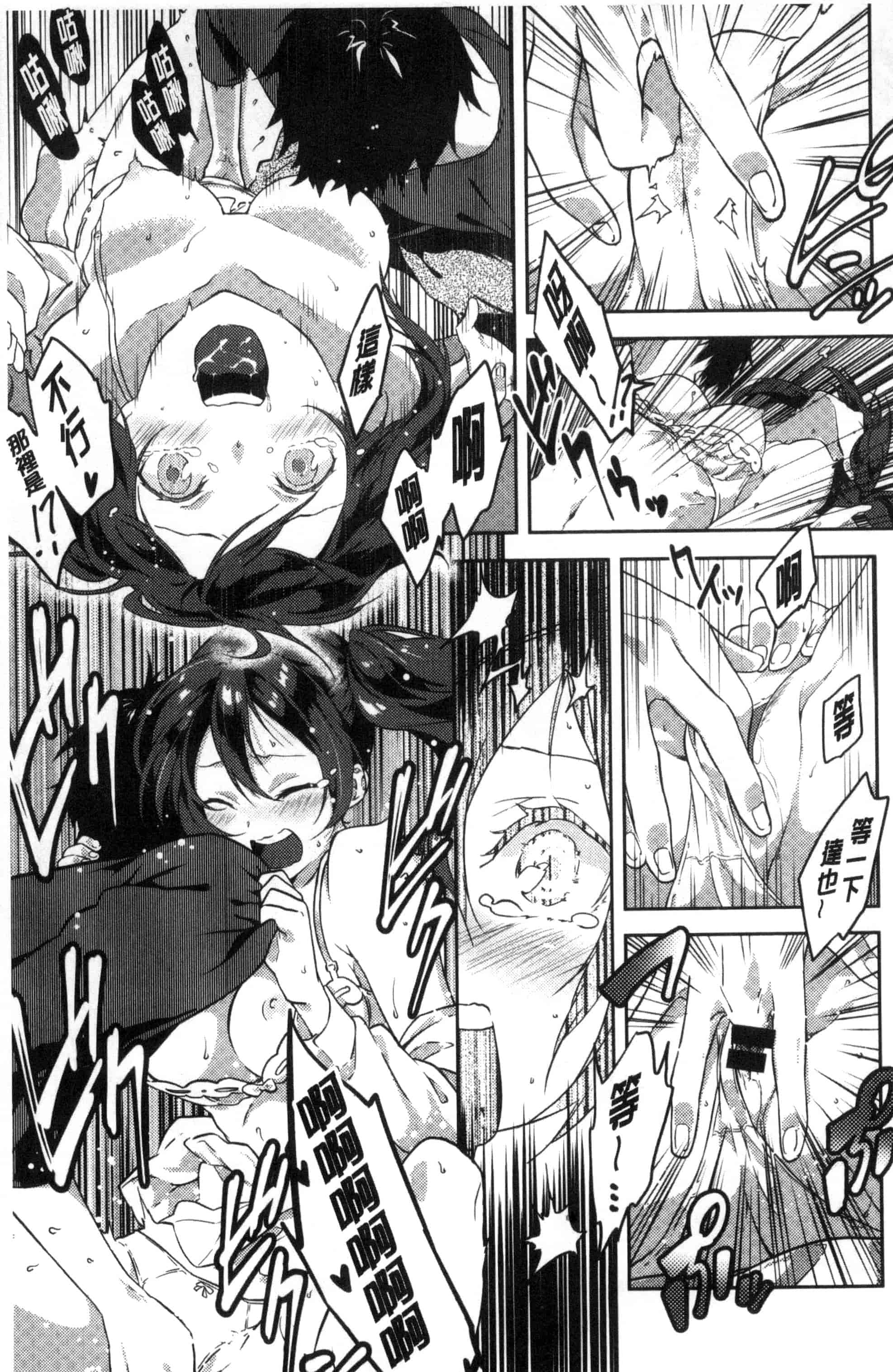 汉化版-(成年コミック) [四方塚ツカサ] 潤愛ぷらくてぃす 潤愛的反覆練習 [風的工房] C3361_第1集