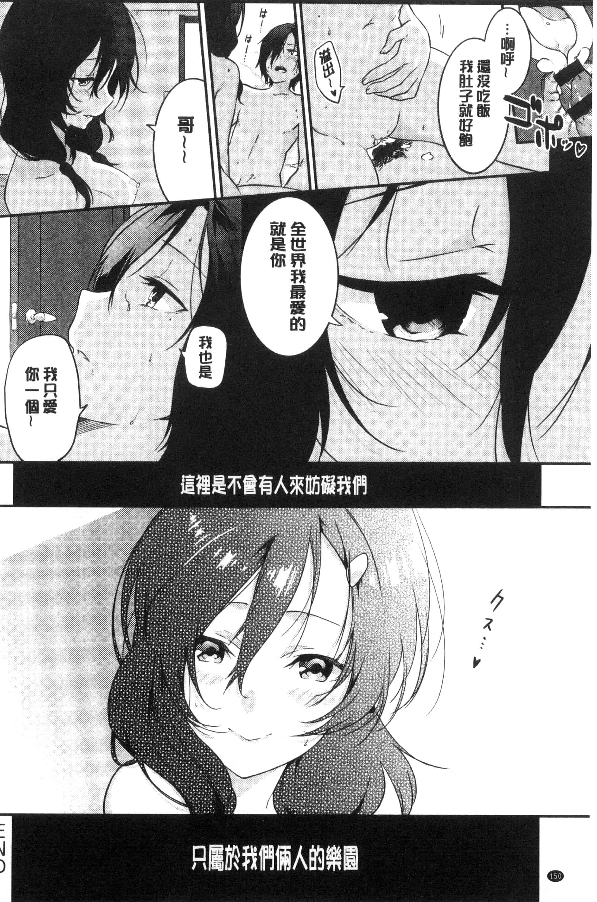 汉化版-(成年コミック) [四方塚ツカサ] 潤愛ぷらくてぃす 潤愛的反覆練習 [風的工房] C3361_第7集