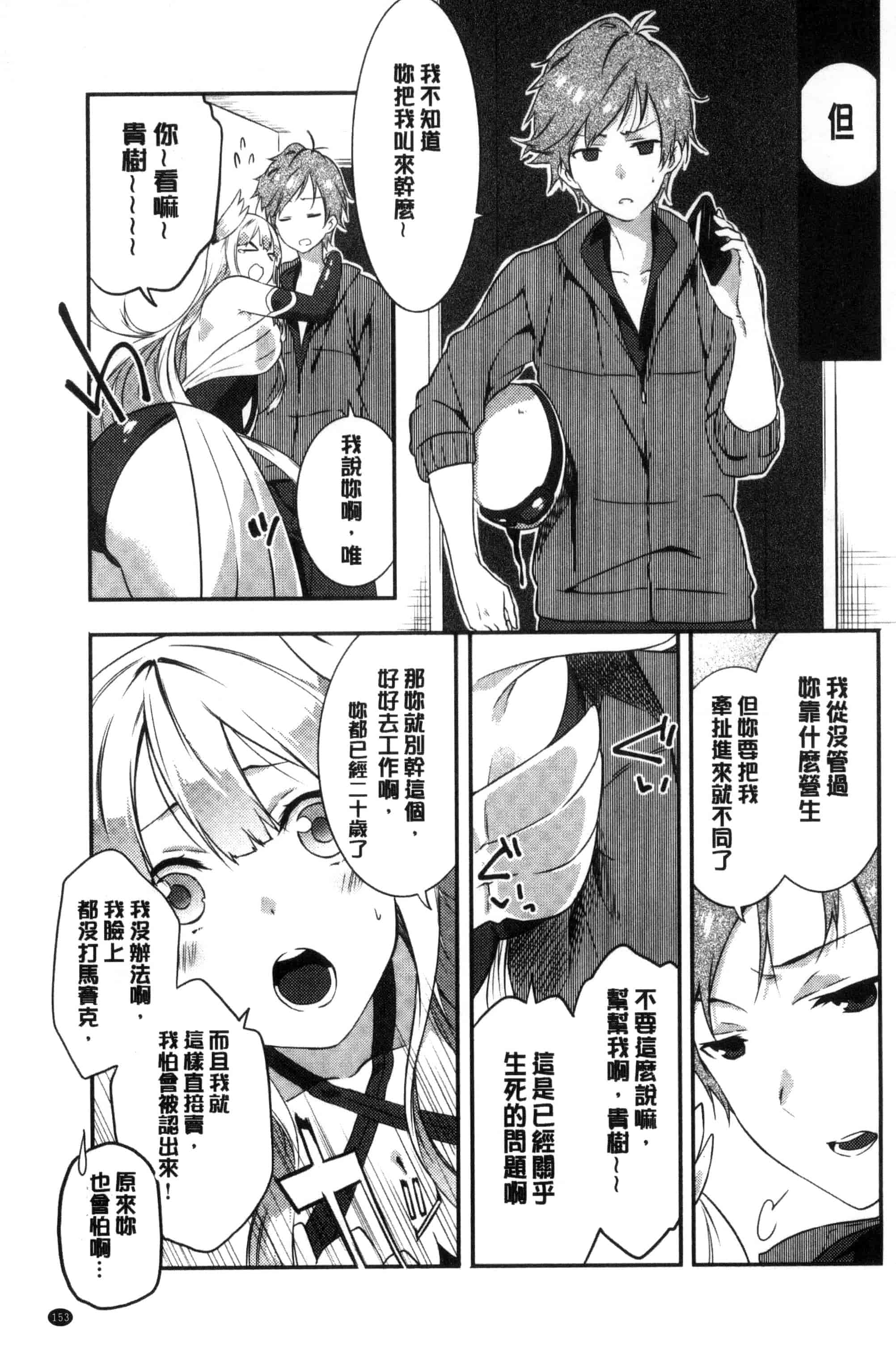 汉化版-(成年コミック) [四方塚ツカサ] 潤愛ぷらくてぃす 潤愛的反覆練習 [風的工房] C3361_第7集