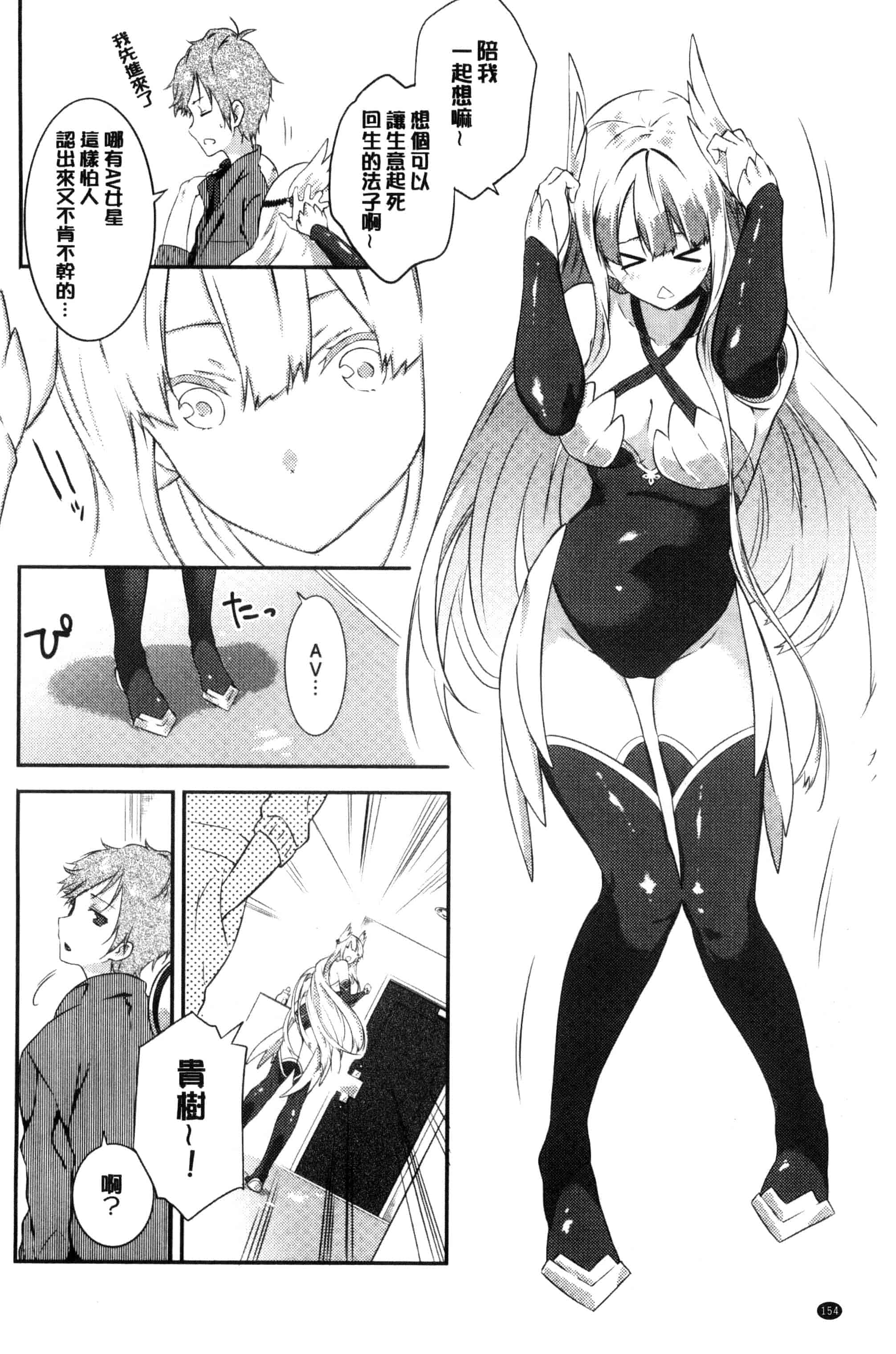 汉化版-(成年コミック) [四方塚ツカサ] 潤愛ぷらくてぃす 潤愛的反覆練習 [風的工房] C3361_第7集
