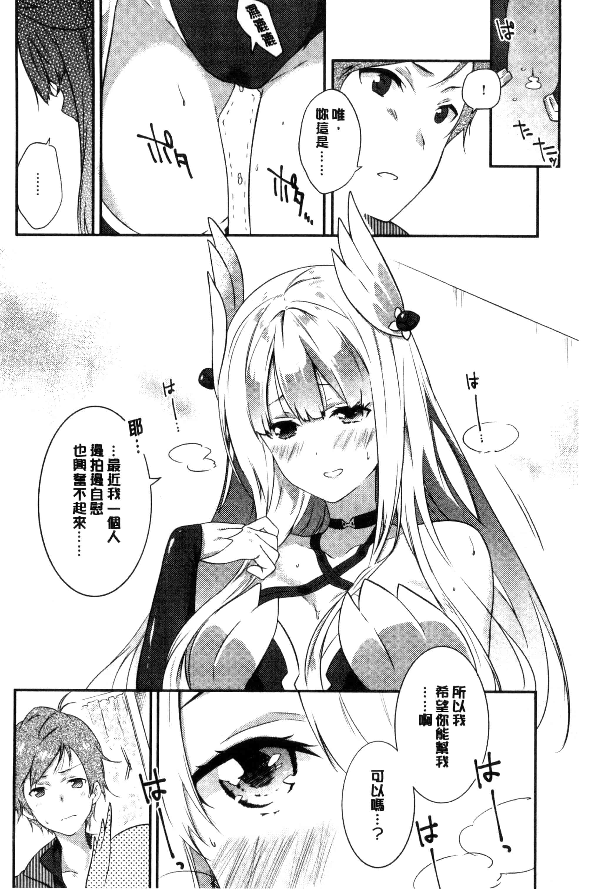 汉化版-(成年コミック) [四方塚ツカサ] 潤愛ぷらくてぃす 潤愛的反覆練習 [風的工房] C3361_第7集