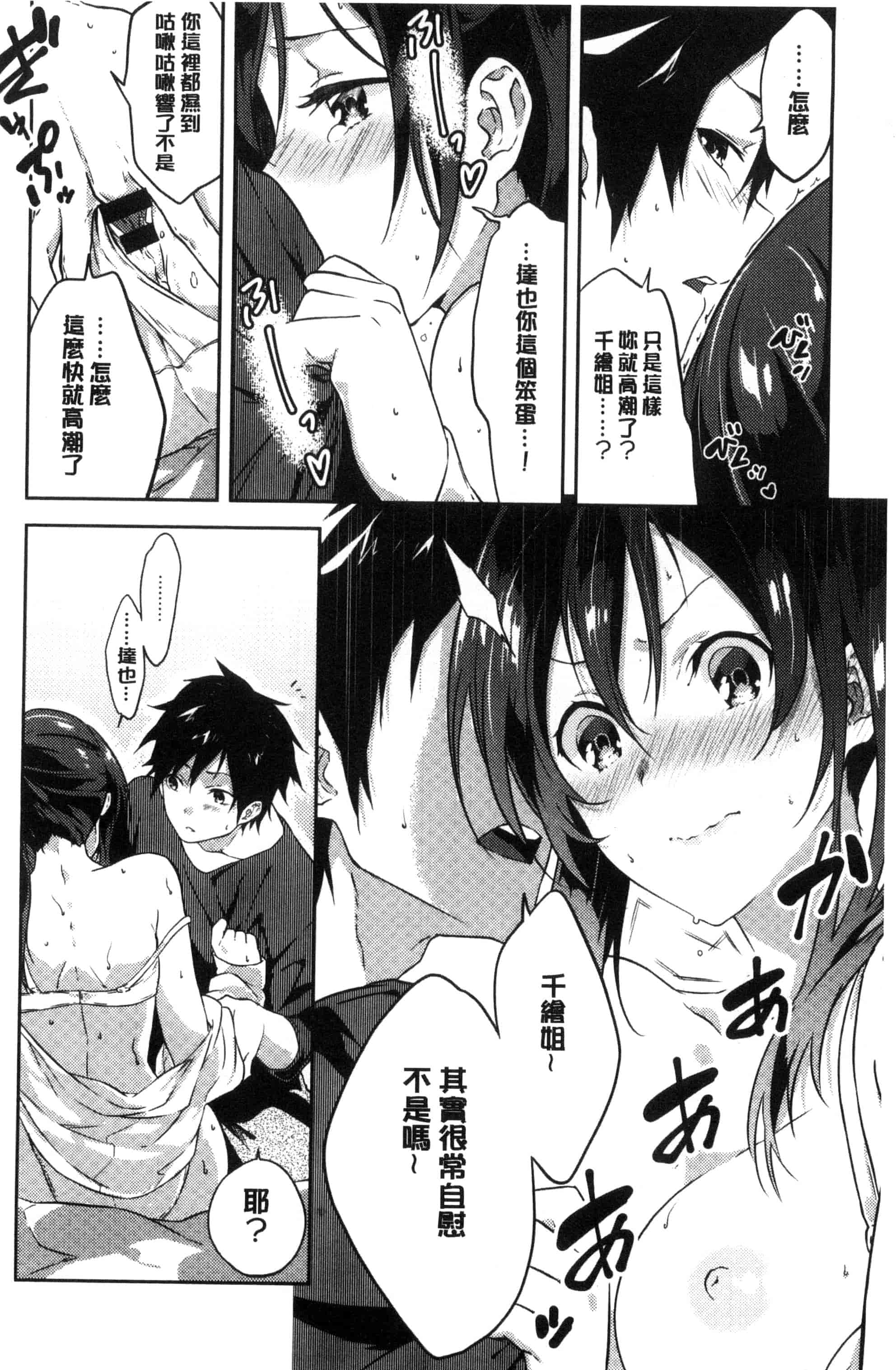 汉化版-(成年コミック) [四方塚ツカサ] 潤愛ぷらくてぃす 潤愛的反覆練習 [風的工房] C3361_第1集