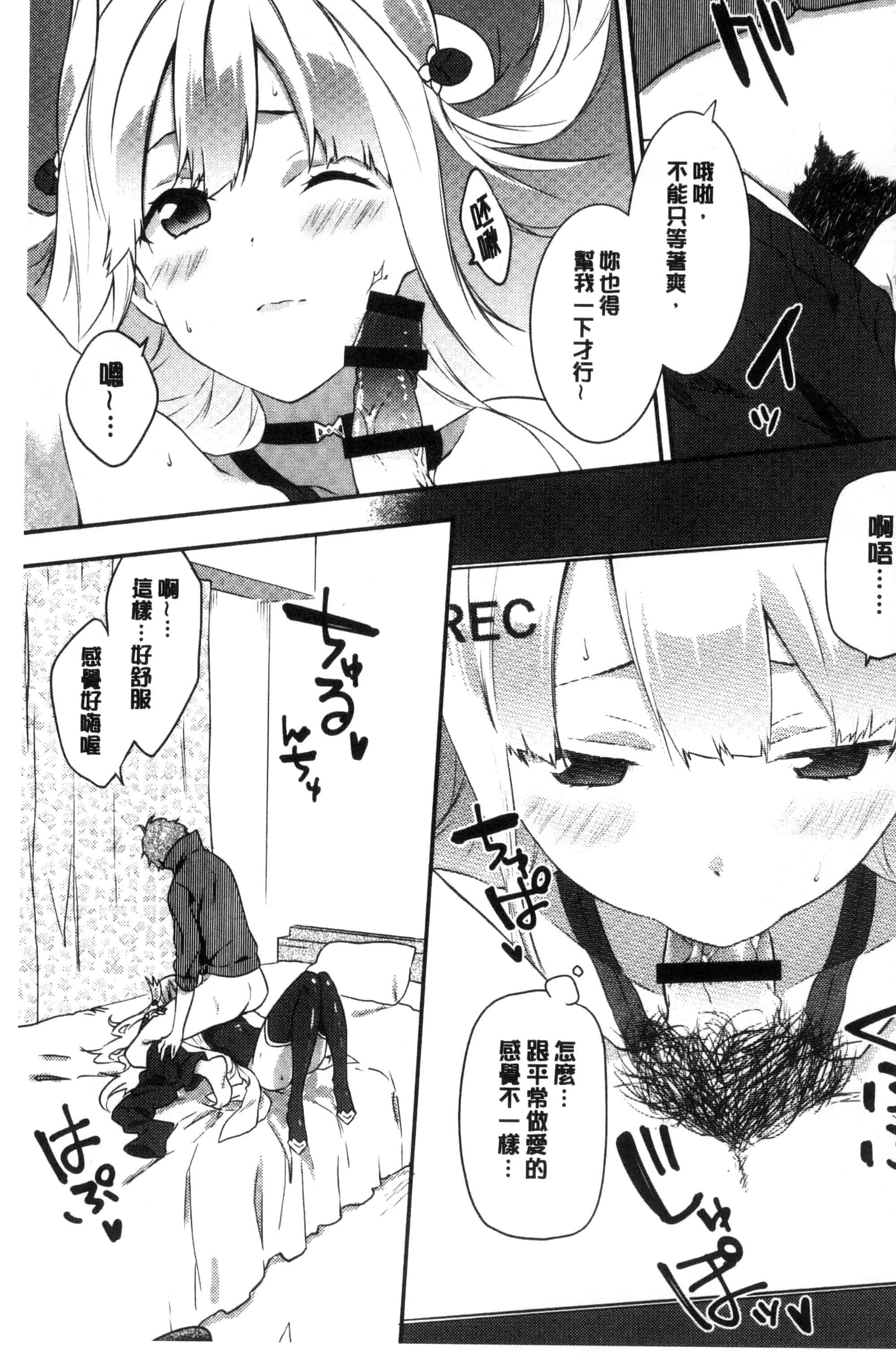 汉化版-(成年コミック) [四方塚ツカサ] 潤愛ぷらくてぃす 潤愛的反覆練習 [風的工房] C3361_第7集