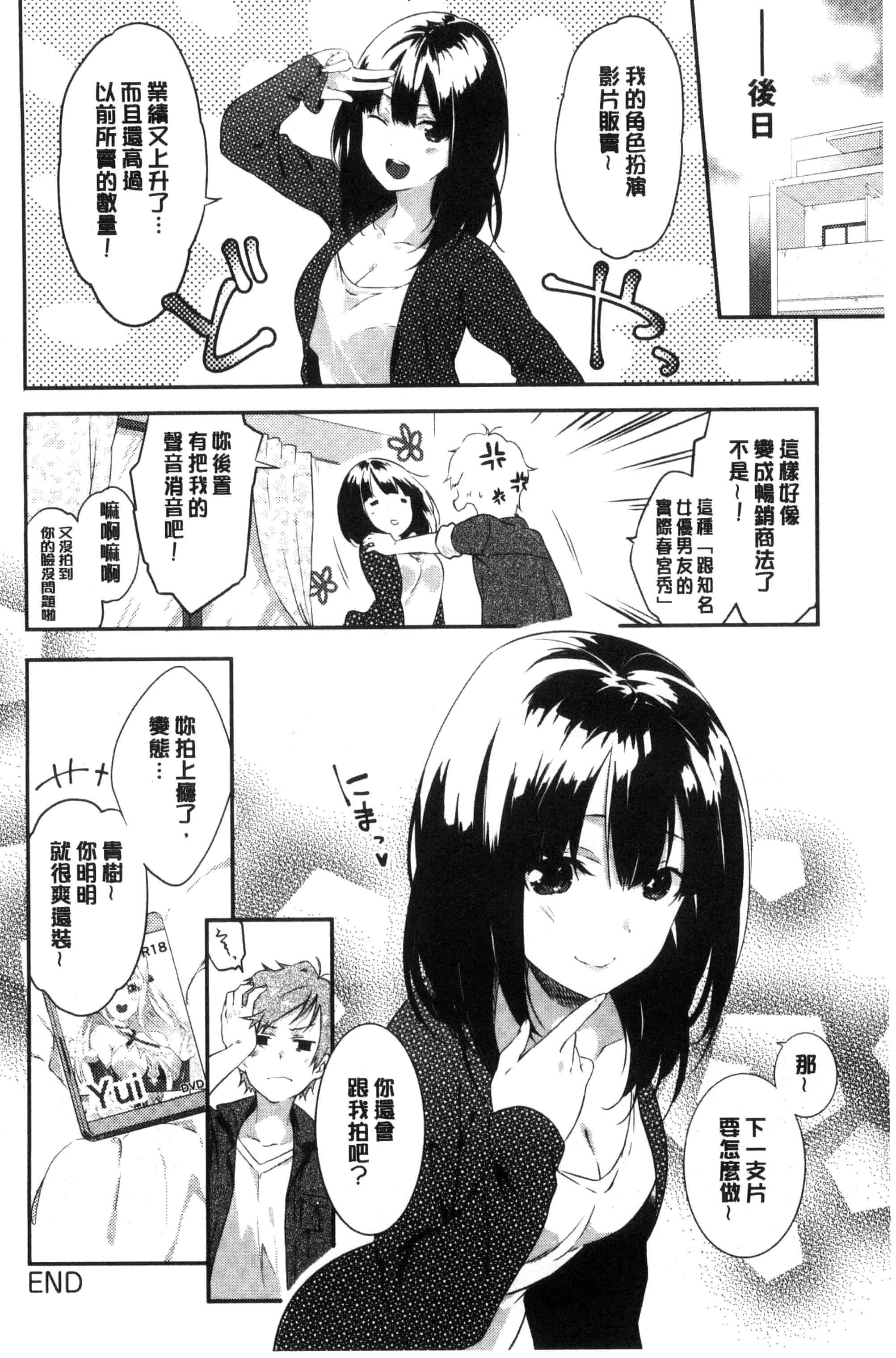 汉化版-(成年コミック) [四方塚ツカサ] 潤愛ぷらくてぃす 潤愛的反覆練習 [風的工房] C3361_第7集