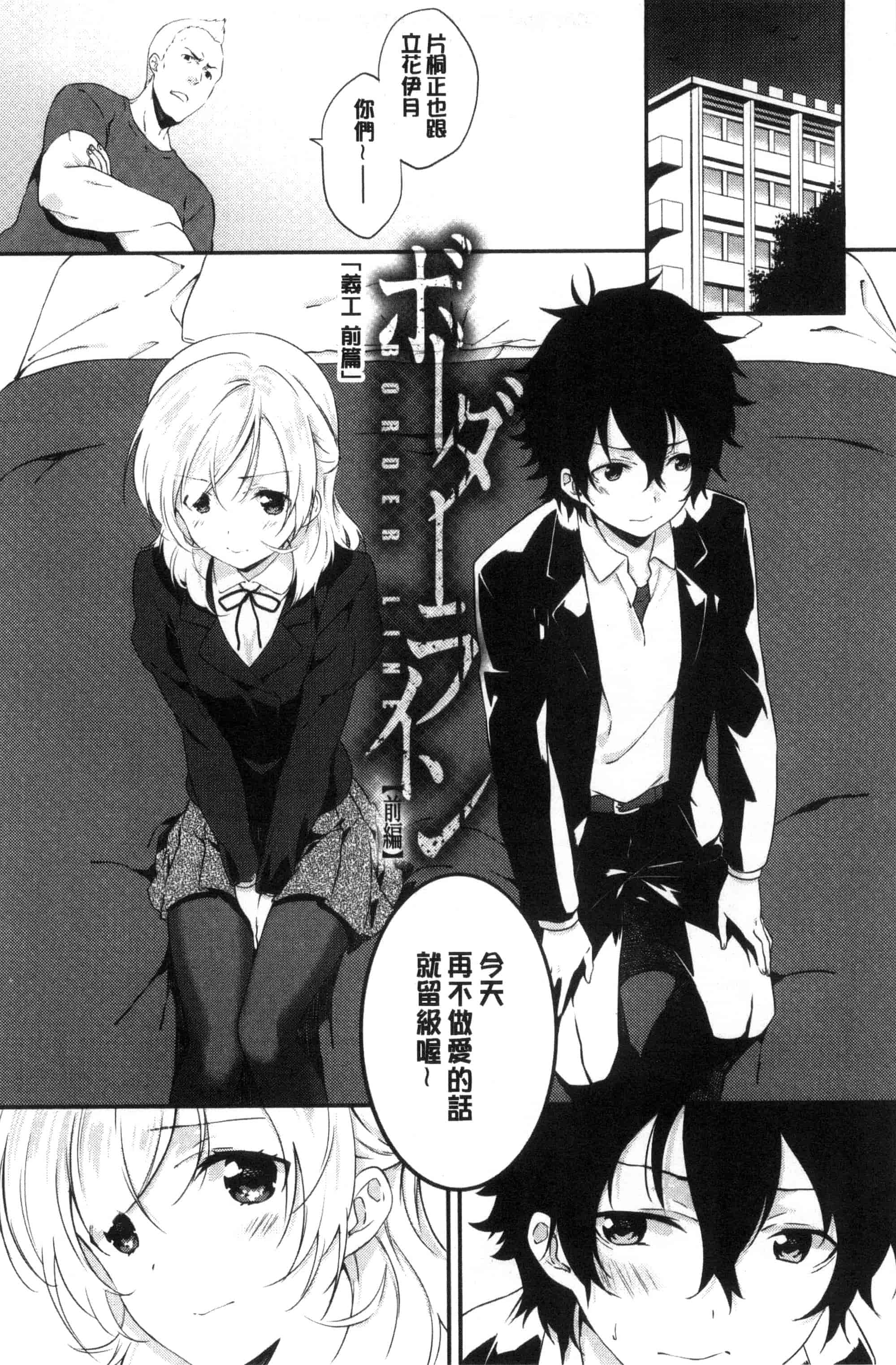 汉化版-(成年コミック) [四方塚ツカサ] 潤愛ぷらくてぃす 潤愛的反覆練習 [風的工房] C3361_第7集