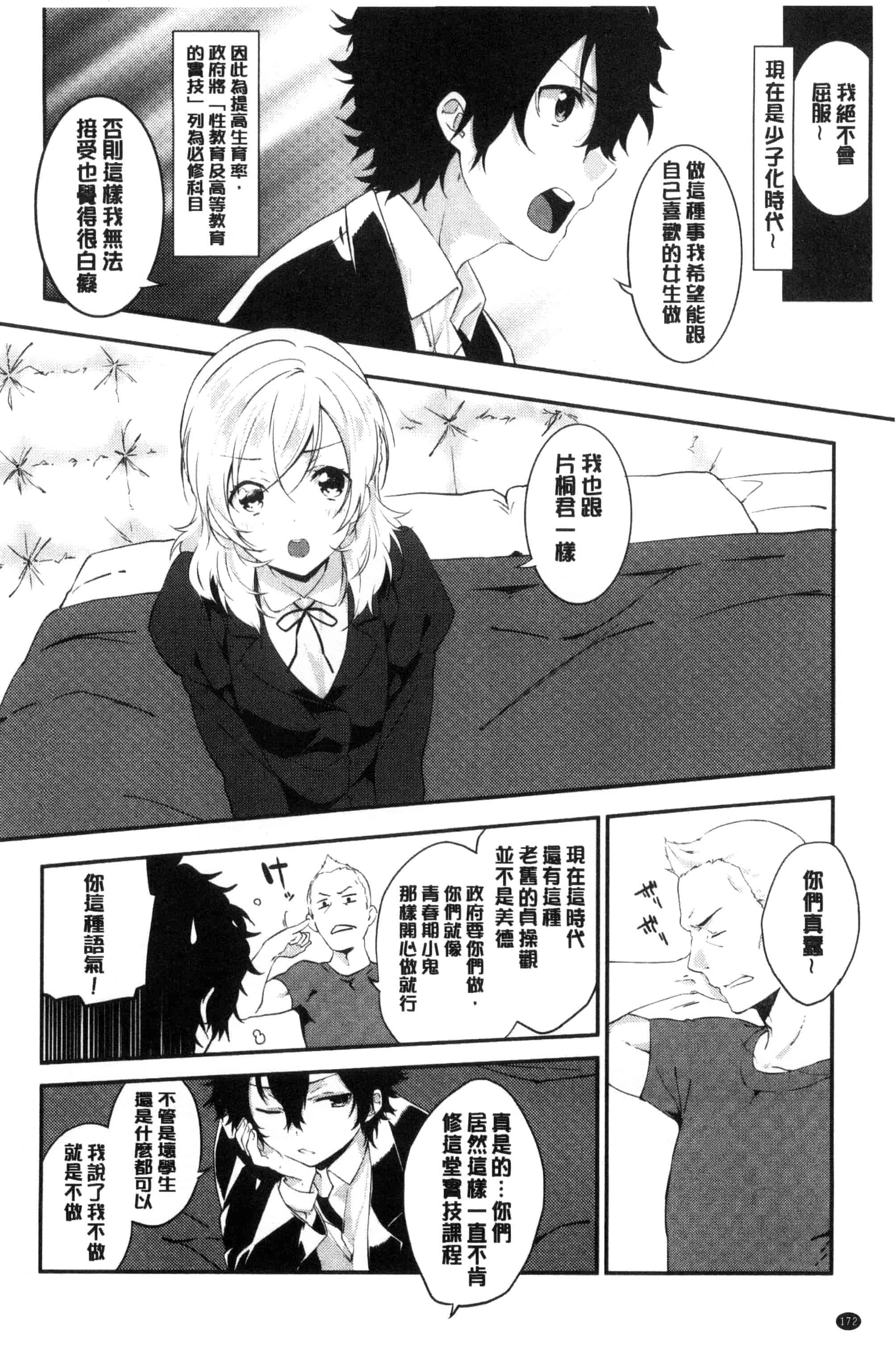 汉化版-(成年コミック) [四方塚ツカサ] 潤愛ぷらくてぃす 潤愛的反覆練習 [風的工房] C3361_第7集