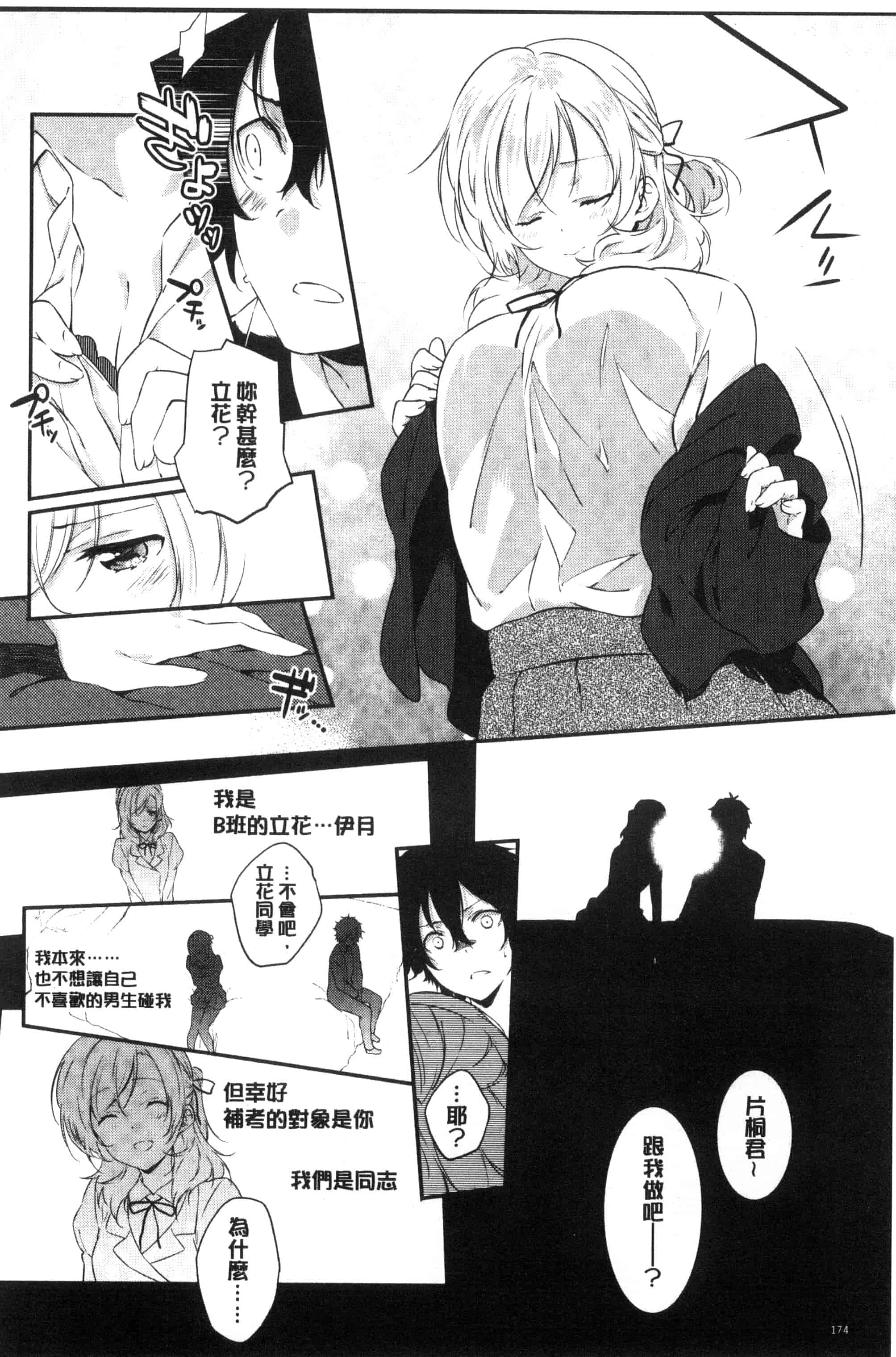 汉化版-(成年コミック) [四方塚ツカサ] 潤愛ぷらくてぃす 潤愛的反覆練習 [風的工房] C3361_第8集