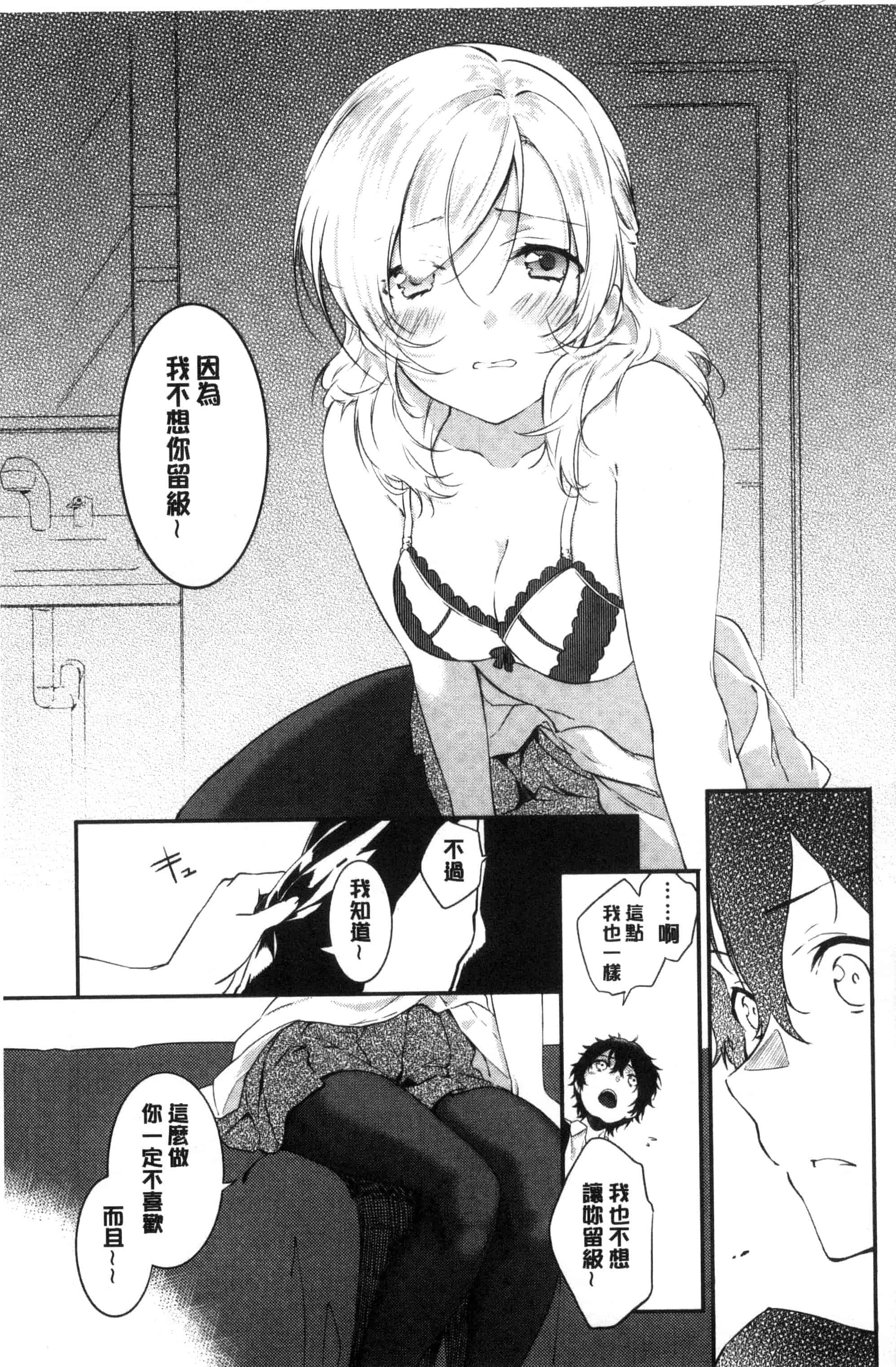汉化版-(成年コミック) [四方塚ツカサ] 潤愛ぷらくてぃす 潤愛的反覆練習 [風的工房] C3361_第8集