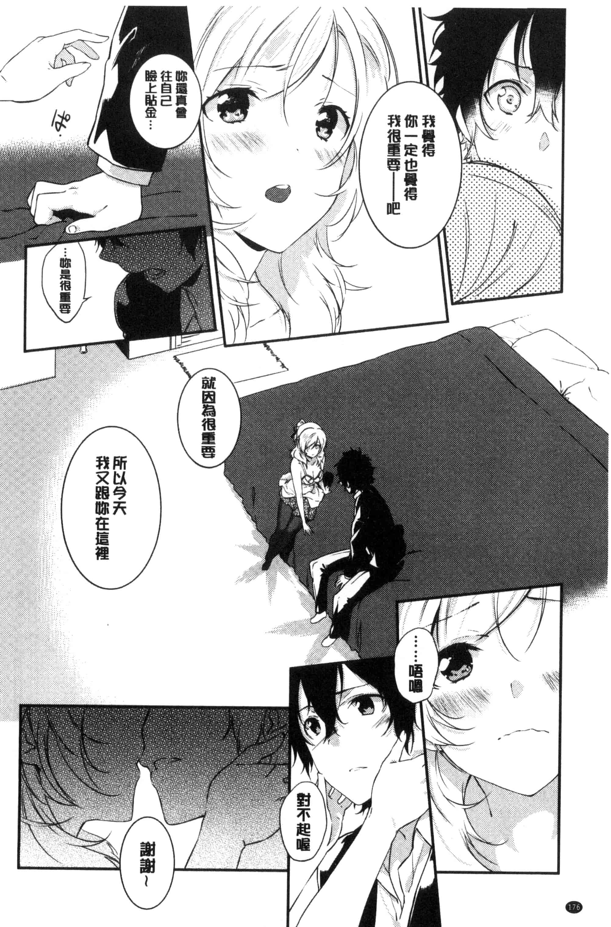 汉化版-(成年コミック) [四方塚ツカサ] 潤愛ぷらくてぃす 潤愛的反覆練習 [風的工房] C3361_第8集
