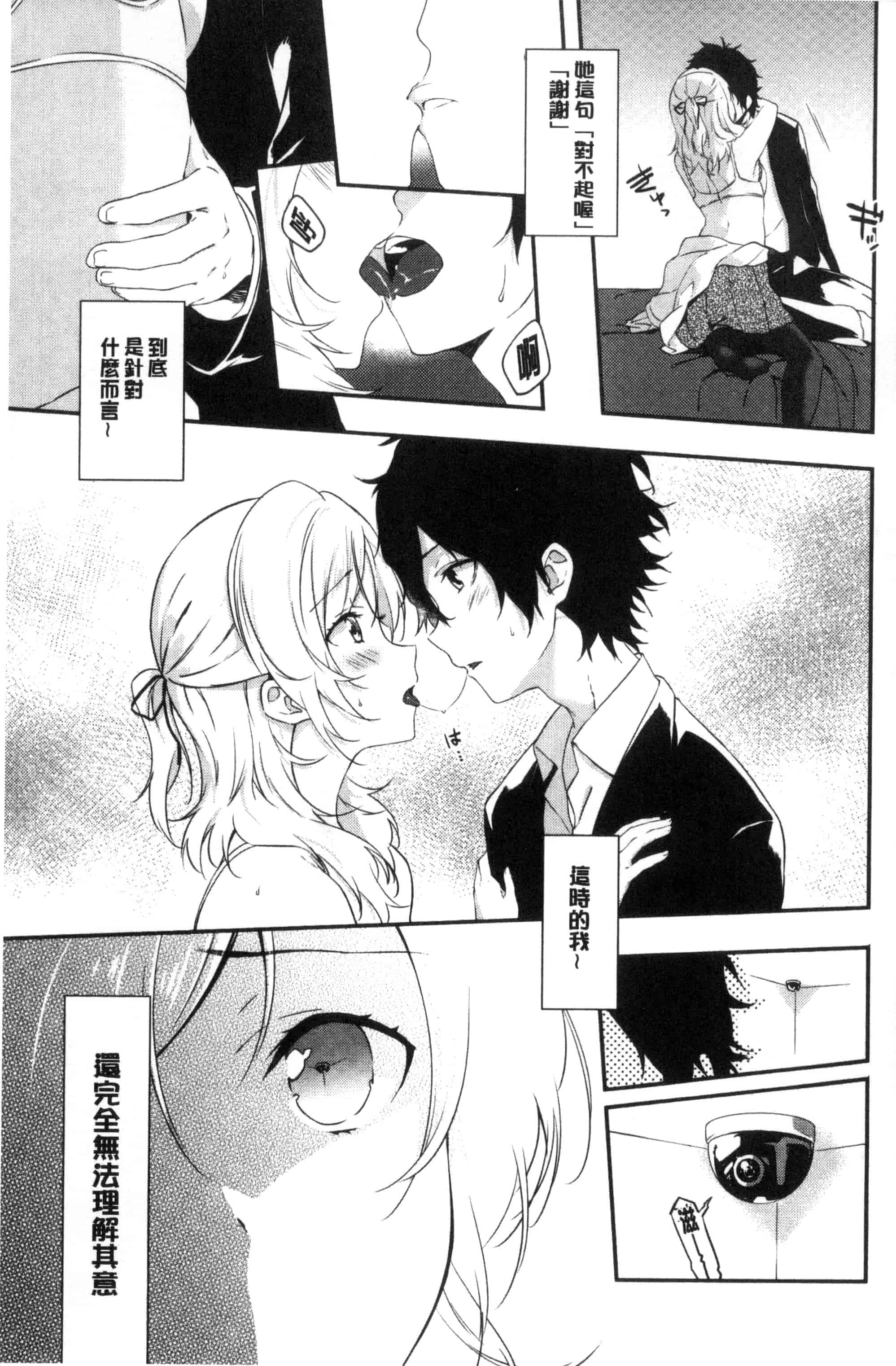 汉化版-(成年コミック) [四方塚ツカサ] 潤愛ぷらくてぃす 潤愛的反覆練習 [風的工房] C3361_第8集
