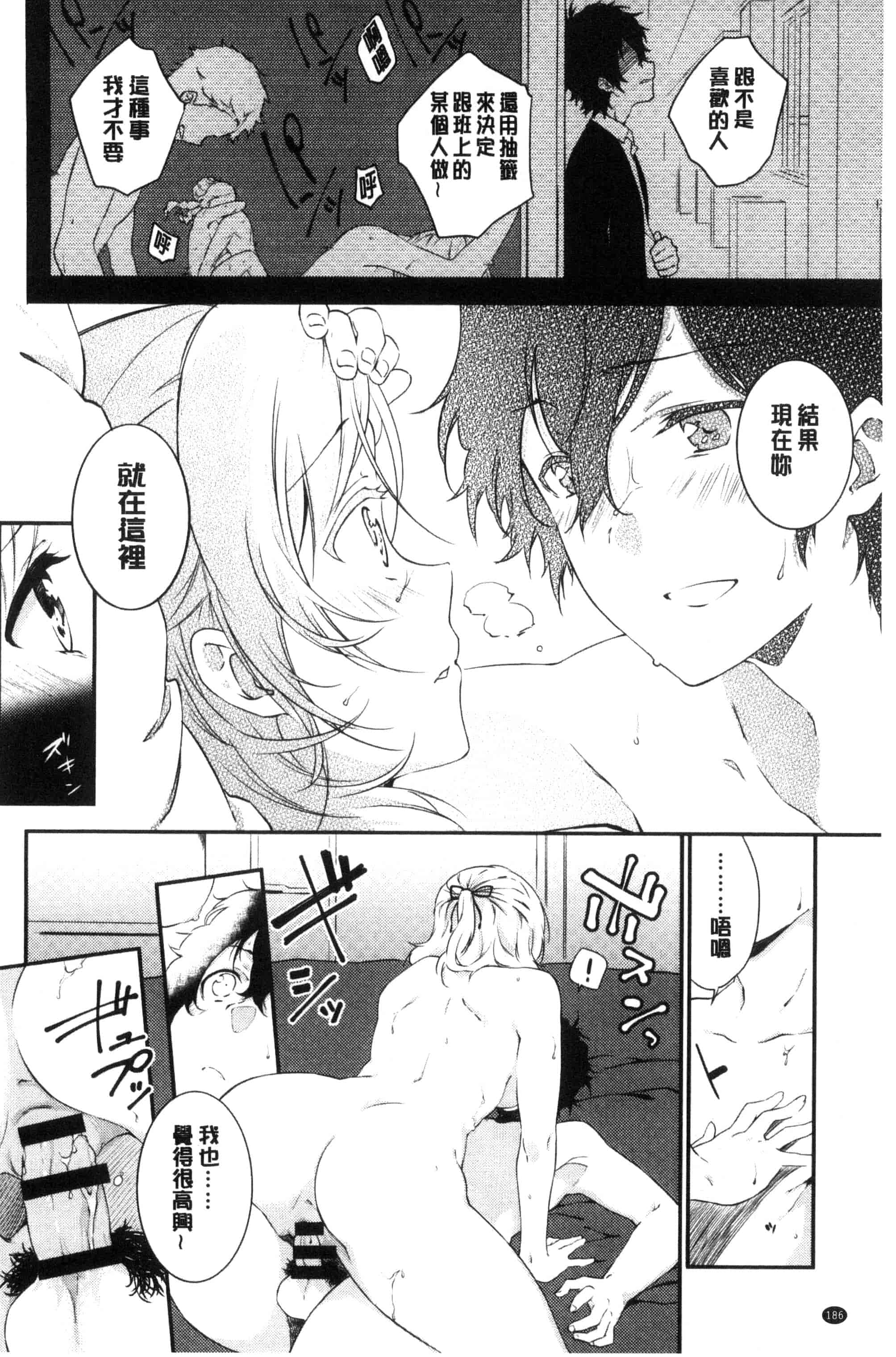 汉化版-(成年コミック) [四方塚ツカサ] 潤愛ぷらくてぃす 潤愛的反覆練習 [風的工房] C3361_第8集