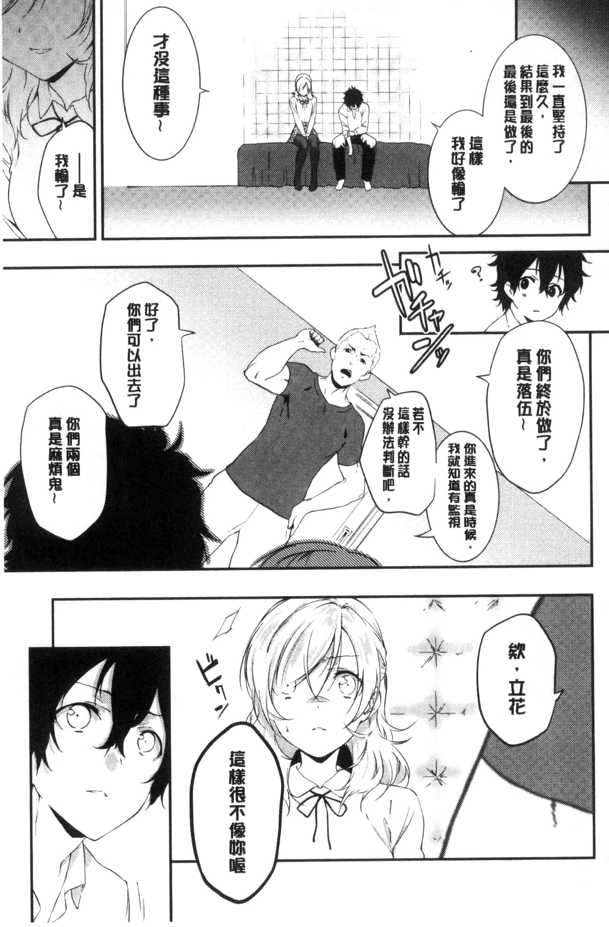 汉化版-(成年コミック) [四方塚ツカサ] 潤愛ぷらくてぃす 潤愛的反覆練習 [風的工房] C3361_第8集