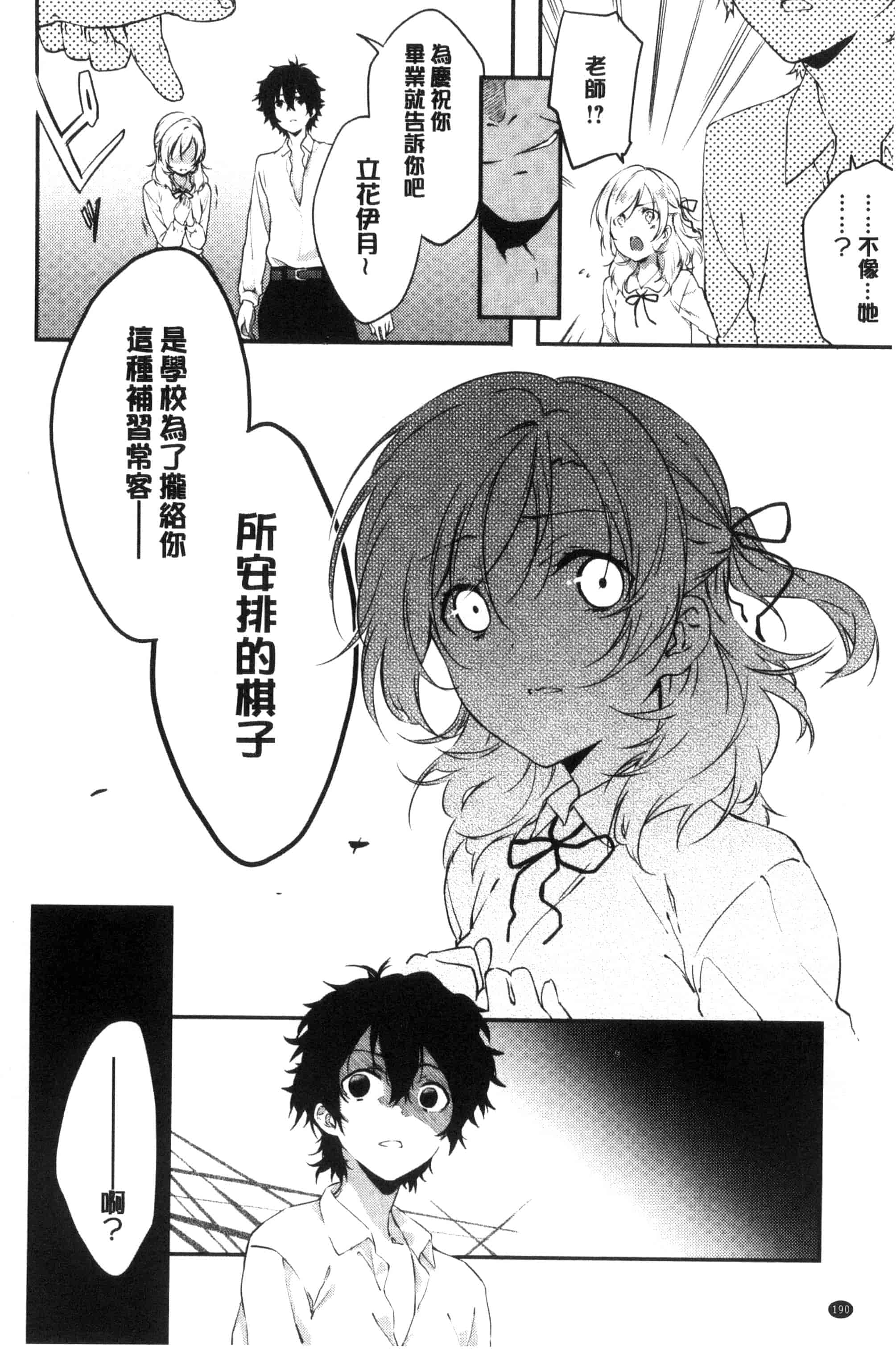 汉化版-(成年コミック) [四方塚ツカサ] 潤愛ぷらくてぃす 潤愛的反覆練習 [風的工房] C3361_第8集