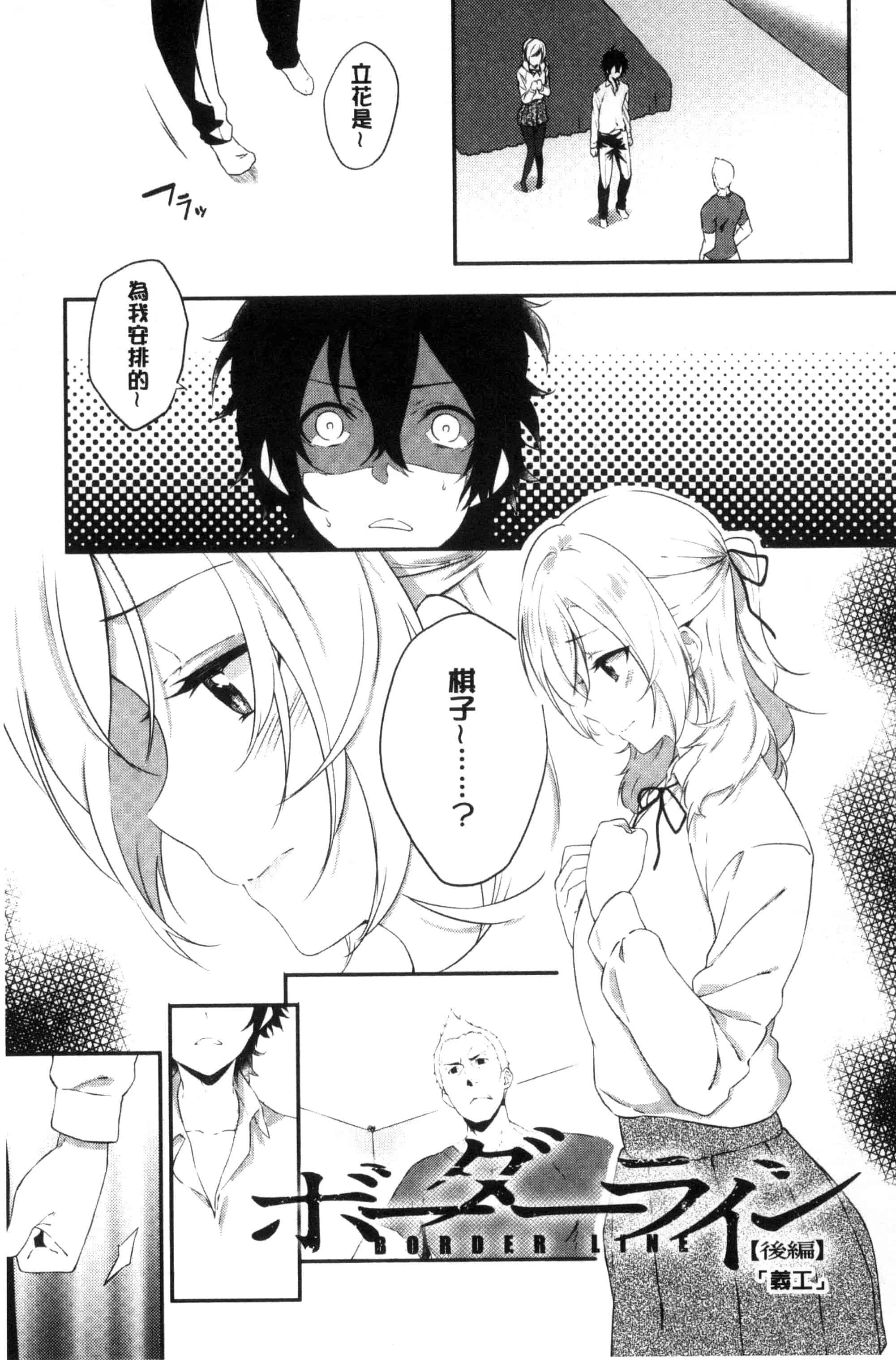 汉化版-(成年コミック) [四方塚ツカサ] 潤愛ぷらくてぃす 潤愛的反覆練習 [風的工房] C3361_第8集