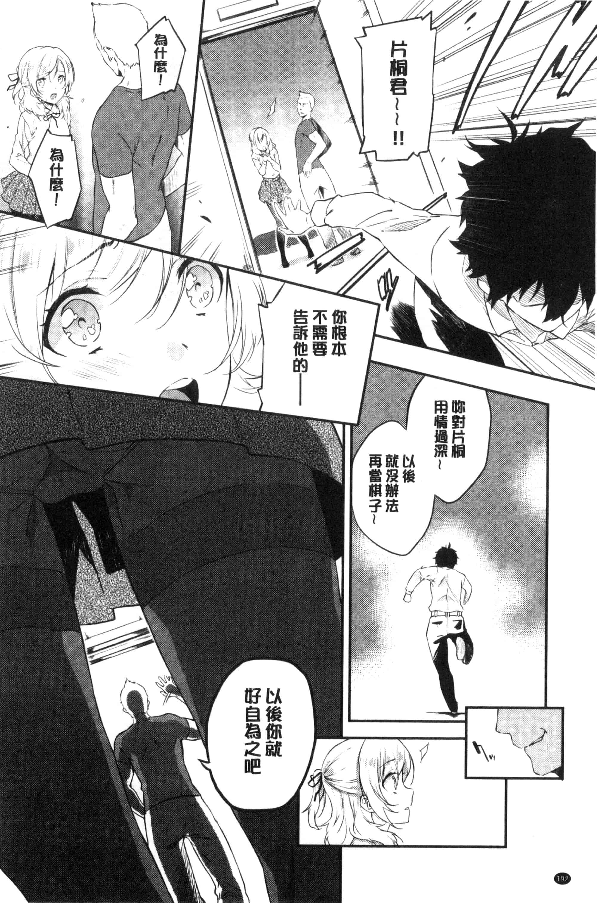 汉化版-(成年コミック) [四方塚ツカサ] 潤愛ぷらくてぃす 潤愛的反覆練習 [風的工房] C3361_第8集