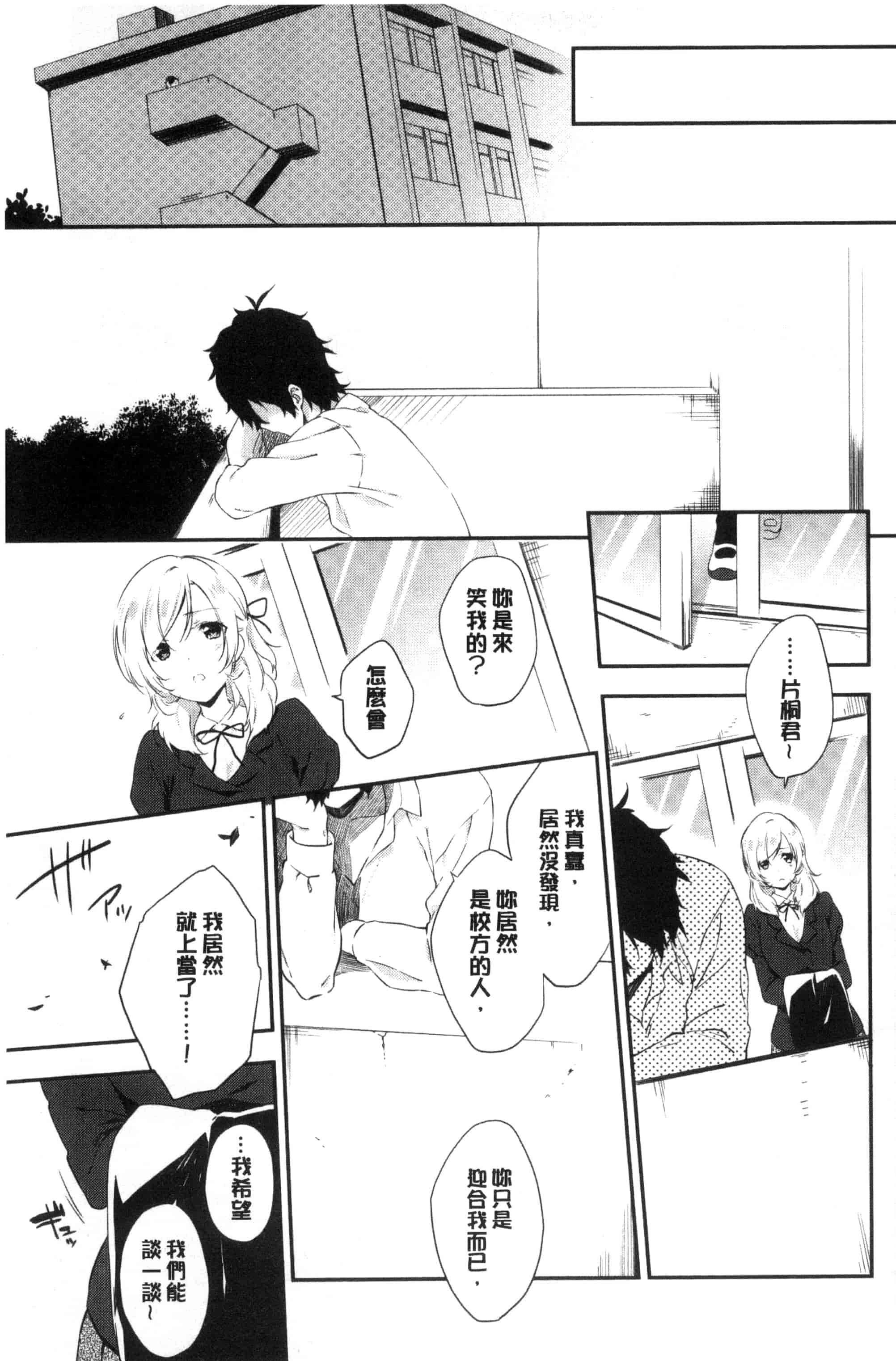 汉化版-(成年コミック) [四方塚ツカサ] 潤愛ぷらくてぃす 潤愛的反覆練習 [風的工房] C3361_第8集