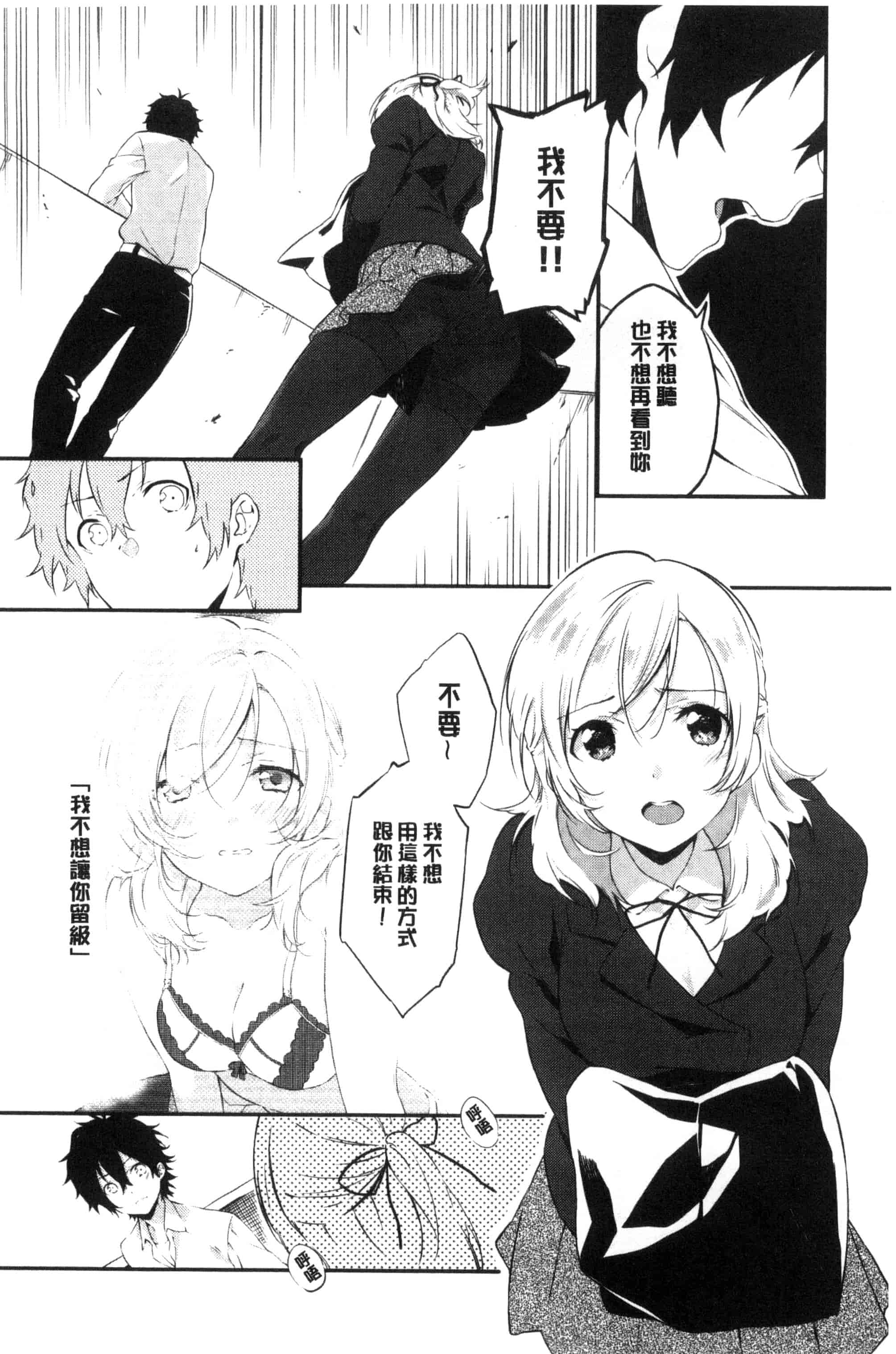 汉化版-(成年コミック) [四方塚ツカサ] 潤愛ぷらくてぃす 潤愛的反覆練習 [風的工房] C3361_第8集